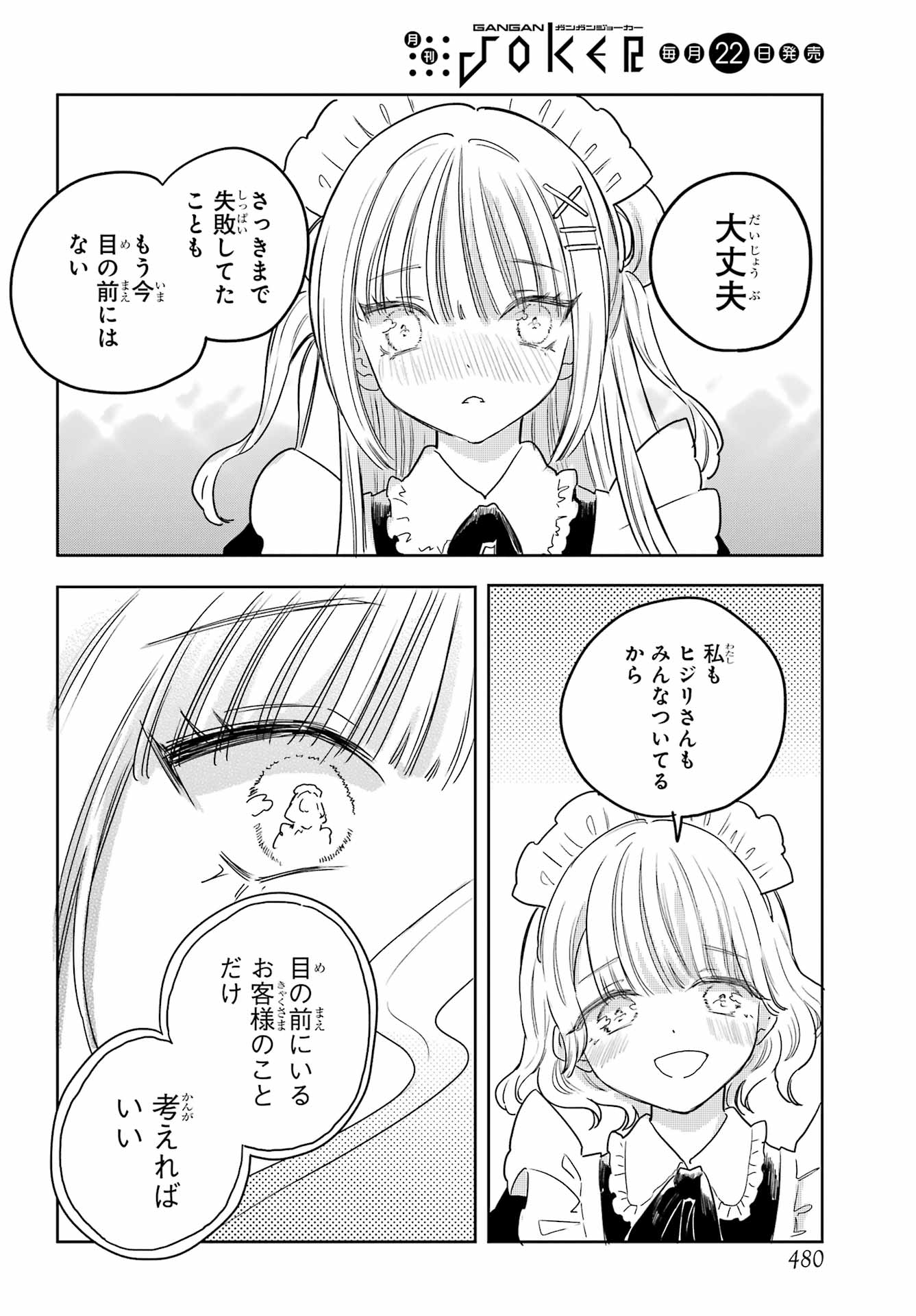 AKOGARE NO MAID-SAN WA TABAKO GA NIAU Chapter 20 - Page 20