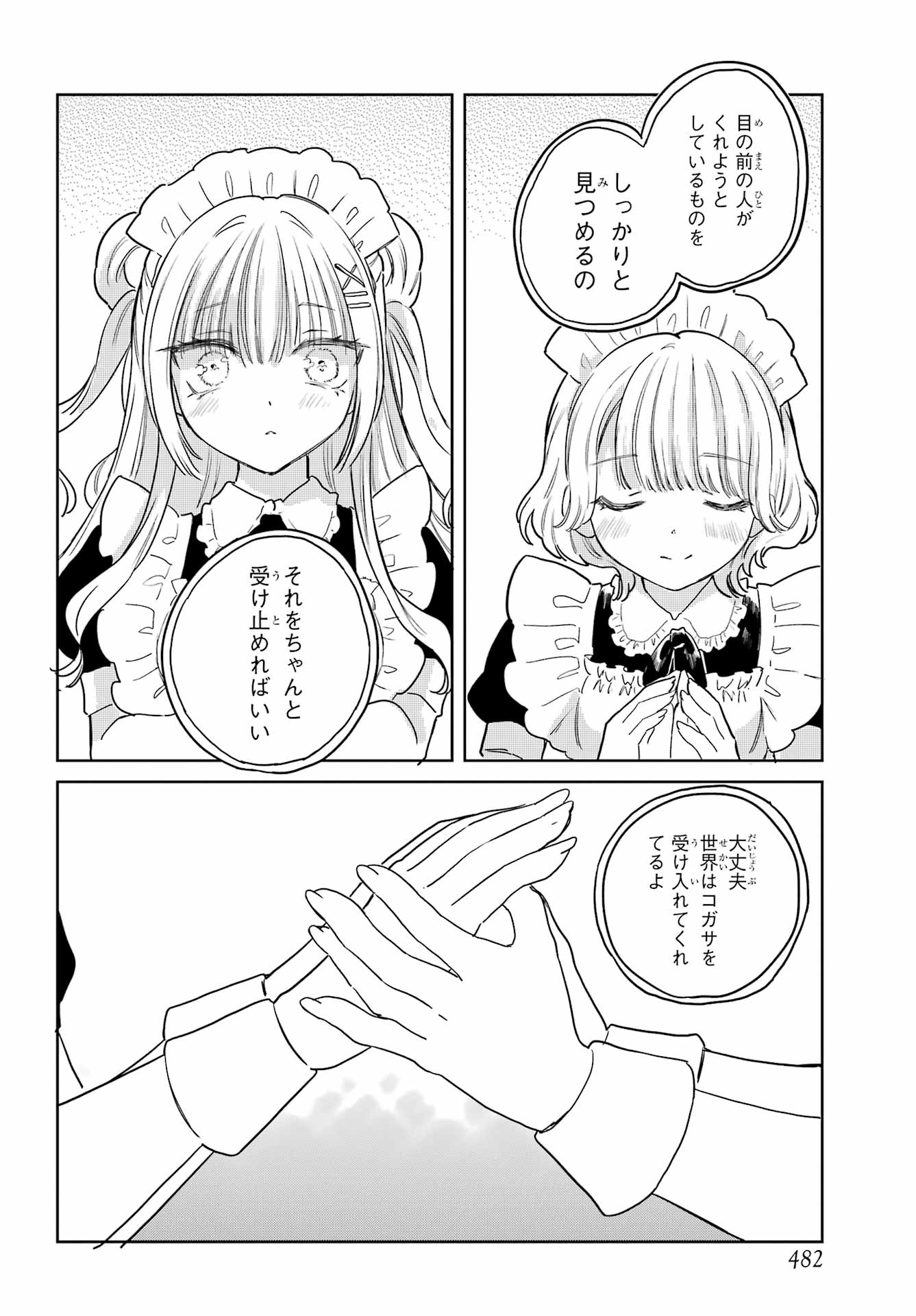 AKOGARE NO MAID-SAN WA TABAKO GA NIAU Chapter 20 - Page 22