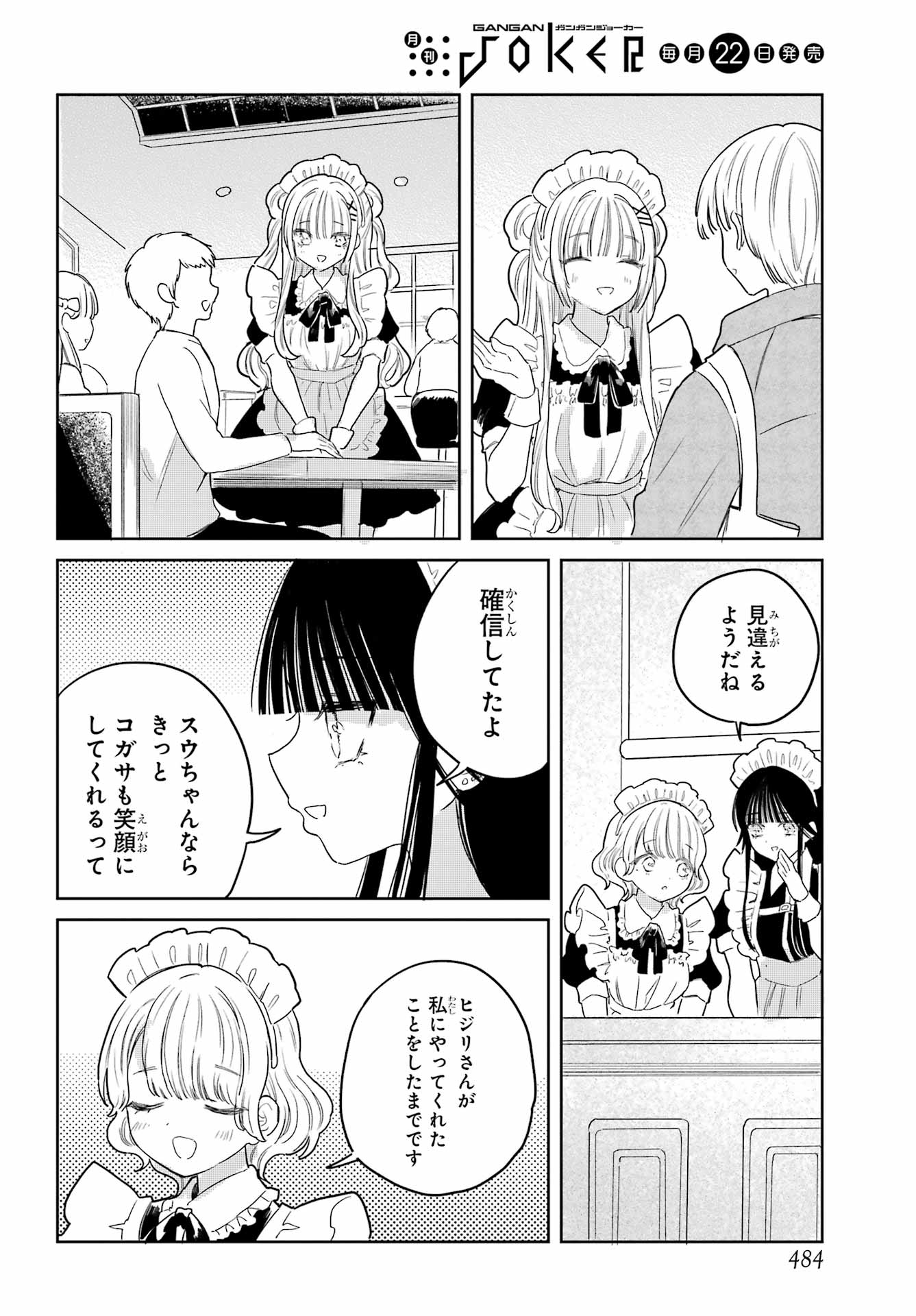 AKOGARE NO MAID-SAN WA TABAKO GA NIAU Chapter 20 - Page 24