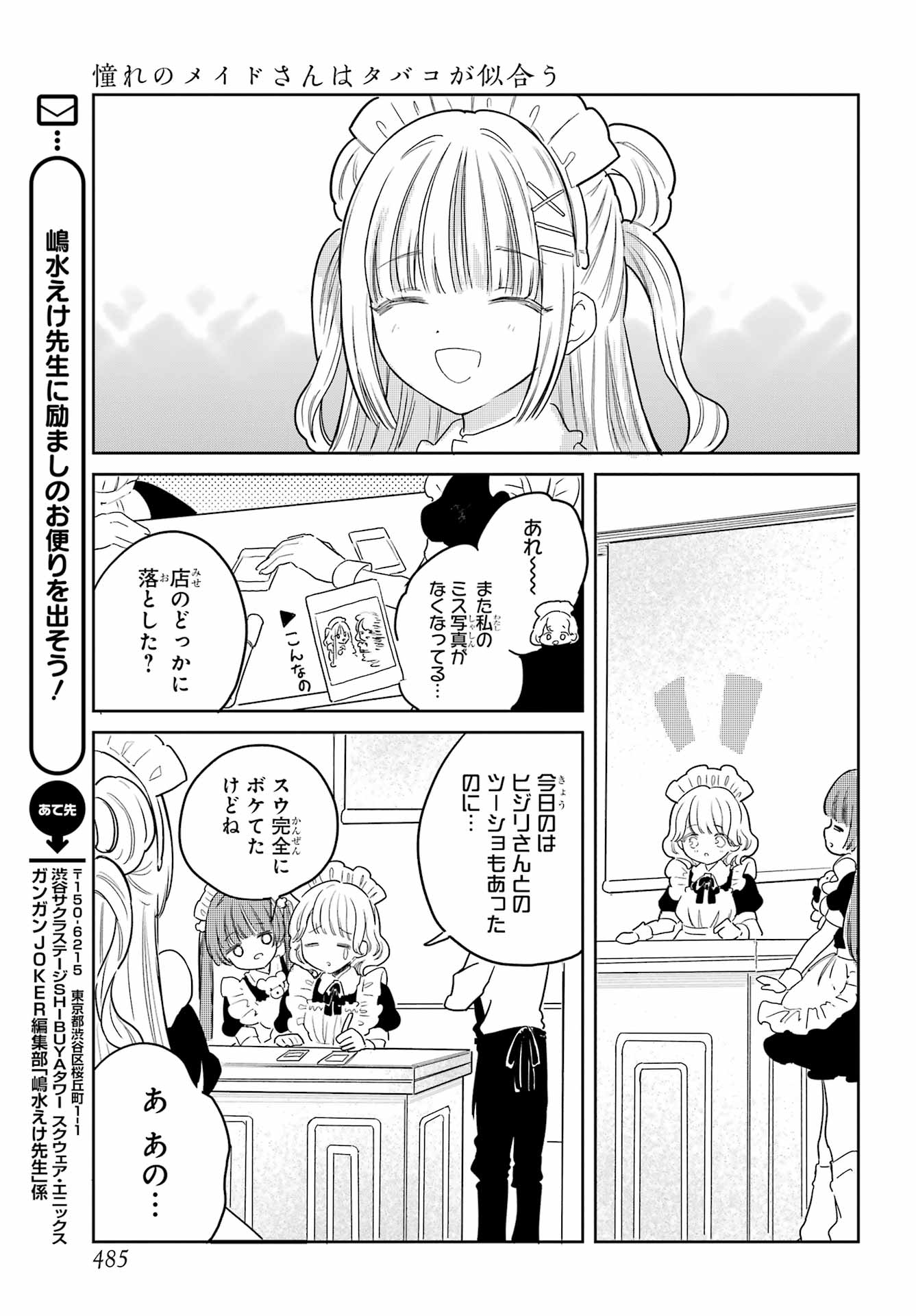 AKOGARE NO MAID-SAN WA TABAKO GA NIAU Chapter 20 - Page 25