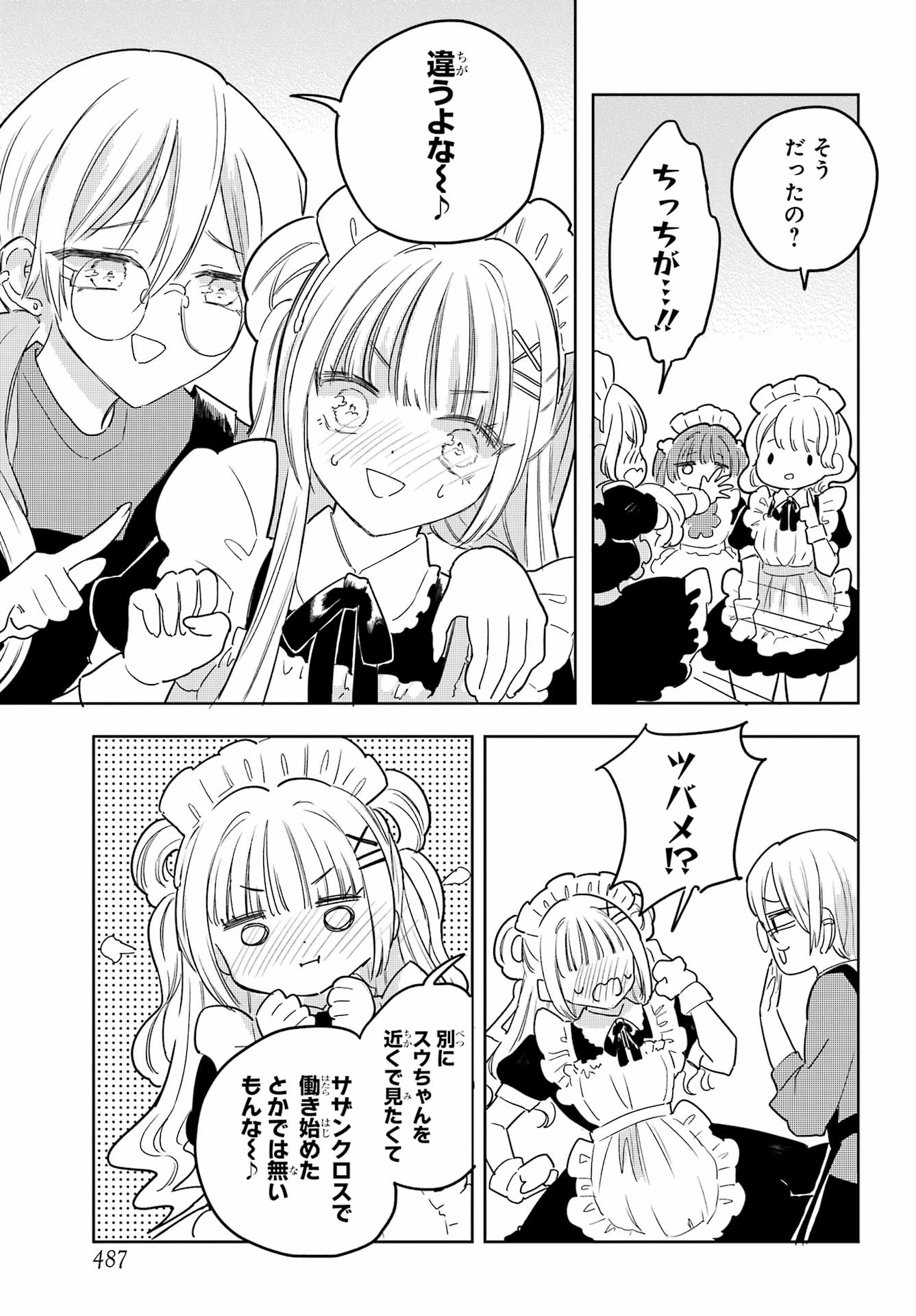 AKOGARE NO MAID-SAN WA TABAKO GA NIAU Chapter 20 - Page 27