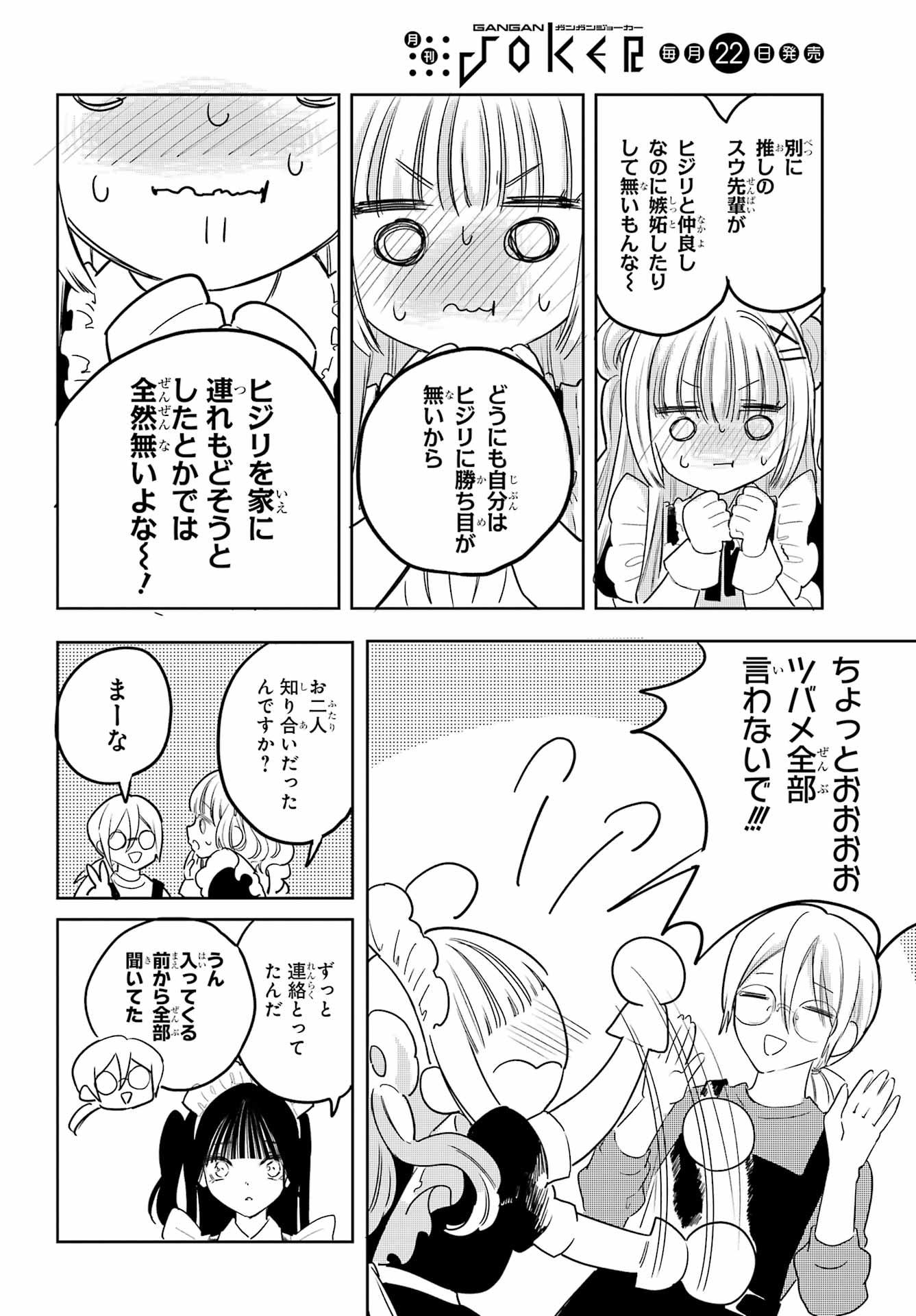 AKOGARE NO MAID-SAN WA TABAKO GA NIAU Chapter 20 - Page 28