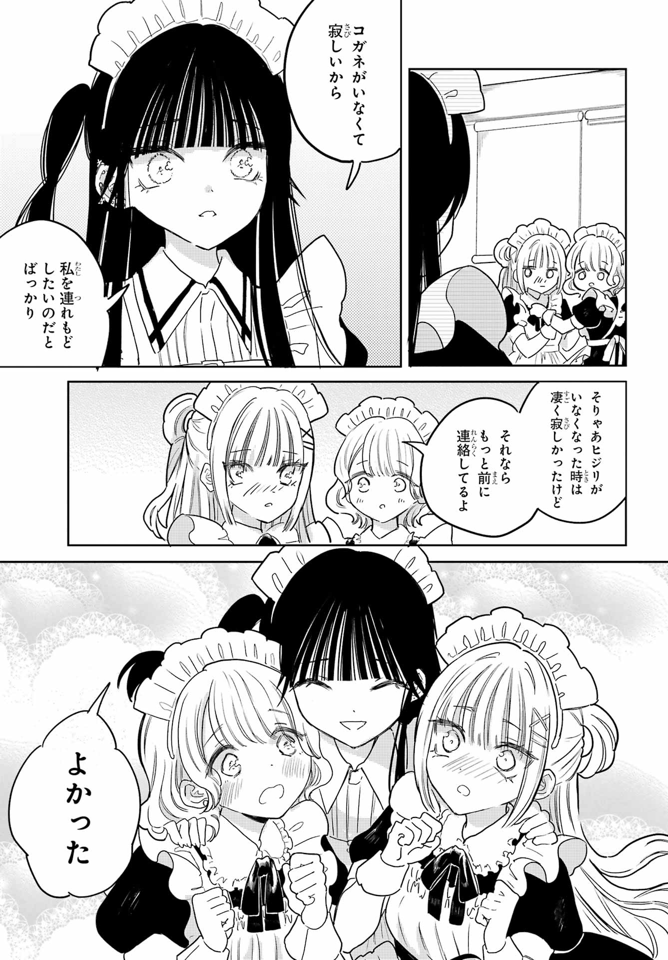 AKOGARE NO MAID-SAN WA TABAKO GA NIAU Chapter 20 - Page 31