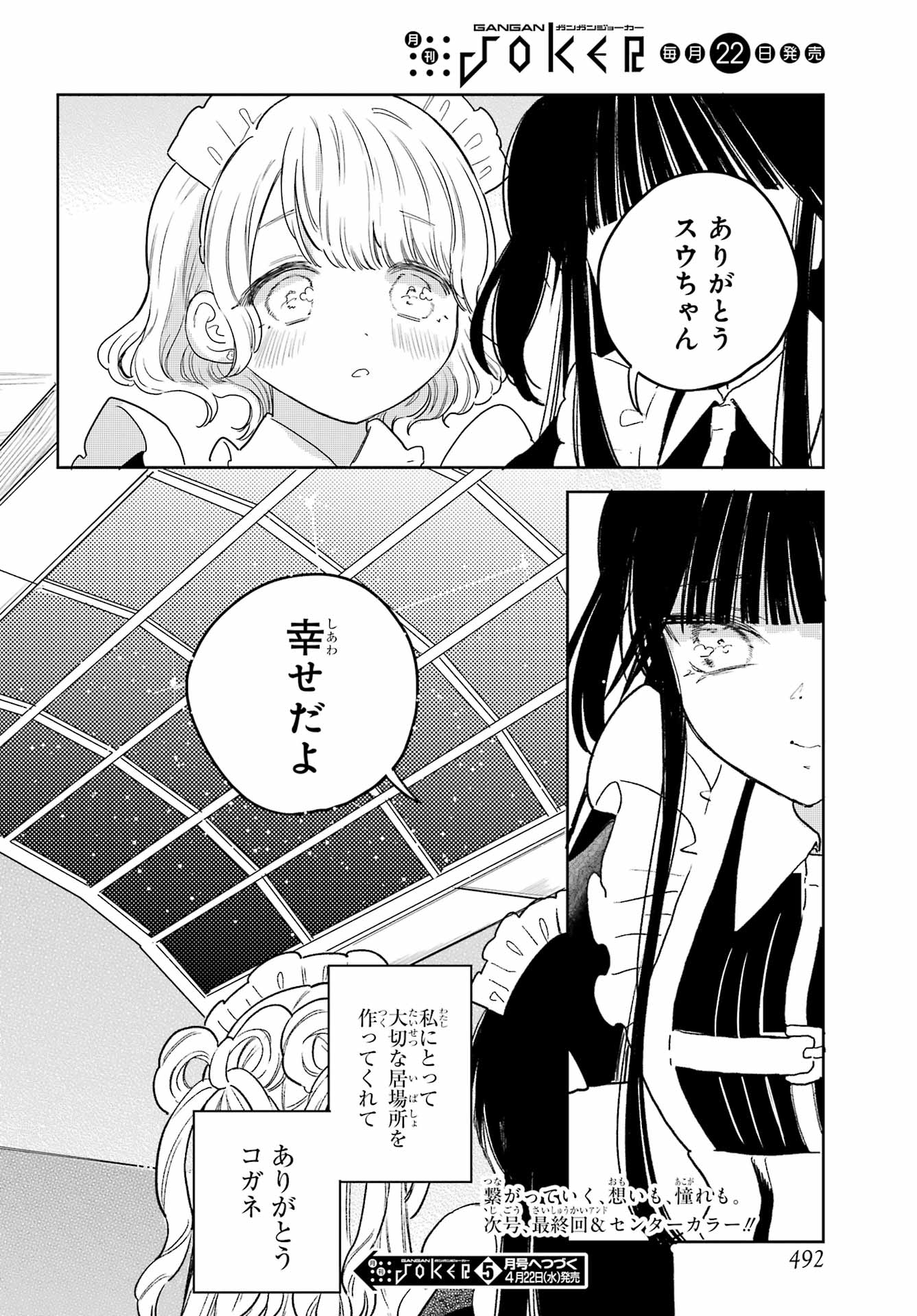 AKOGARE NO MAID-SAN WA TABAKO GA NIAU Chapter 20 - Page 32