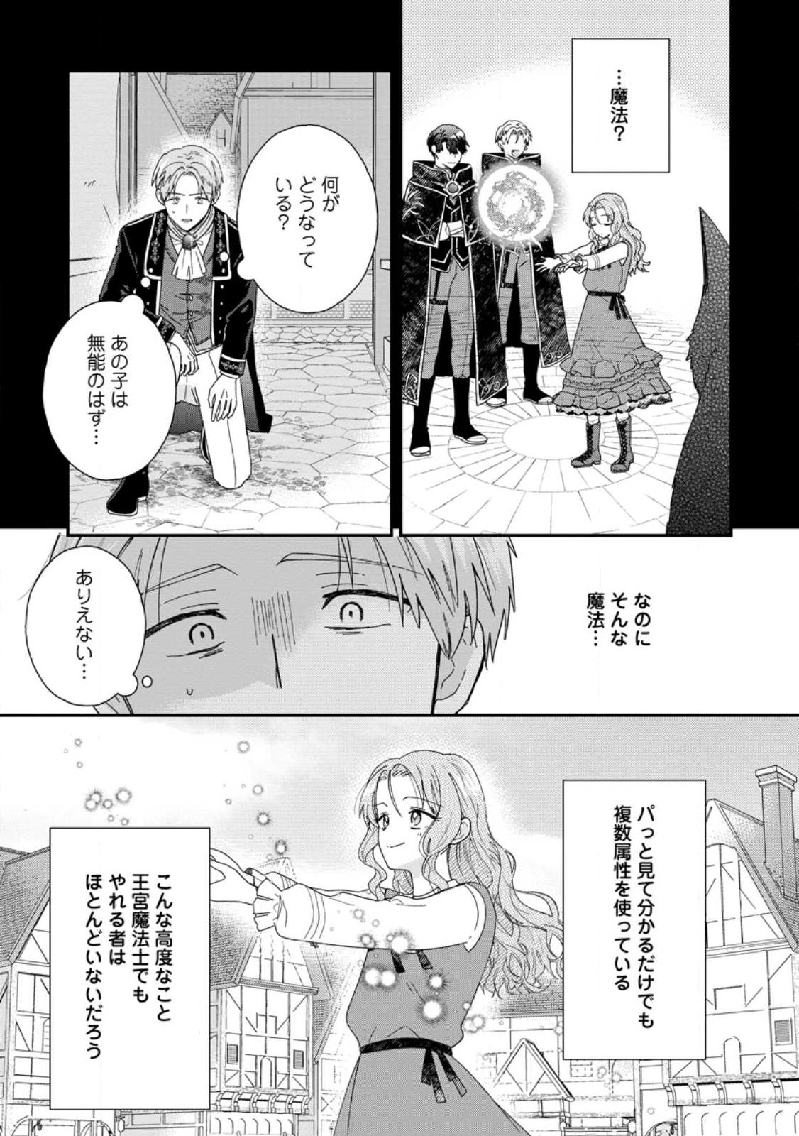 OCHIKOBORE DAME REIJOU WA DEKIAI SARETE UMAREKAWARIMASU!? HOMERARERU NO GA URESHIKUTE GANBATTE ITARA KIKAKU-GAI NO SAINOU GA KAIKA SHIMASHITA Chapter 13.3 page 4 - nihonkuni.com