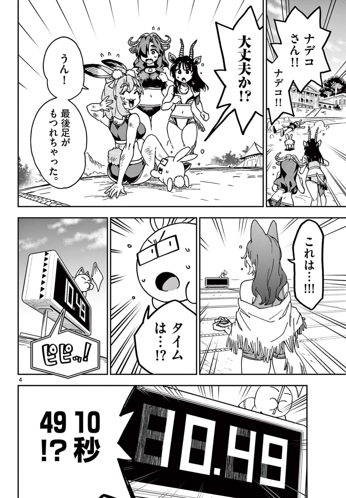 Read ISEKAI RIKUJOU Chapter 4 [High Quality / Full] - Page 4 - nicomanga.com