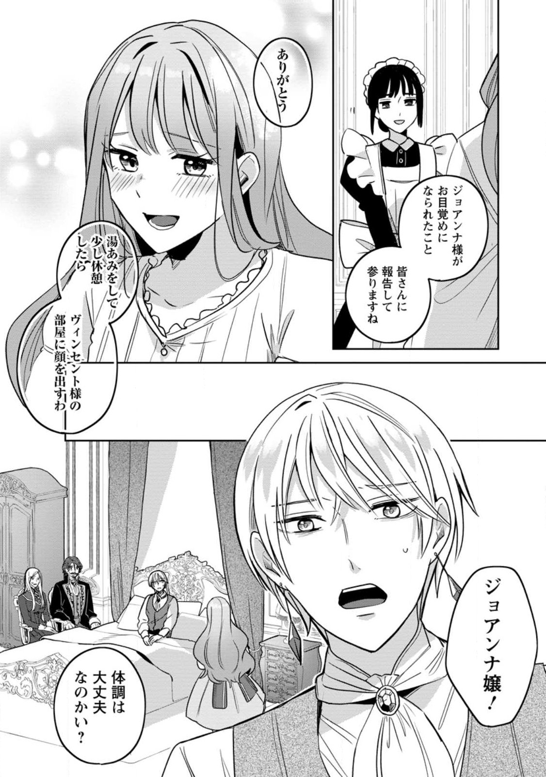 Read YAKUTATAZU SKILL [LOGIN BONUS] DE SUTERARETA REIJOU GA, HONTOU NO SHIAWASE WO TSUKAMU MADE Chapter 13.1 [High Quality / Full] - Page 4 - nicomanga.net