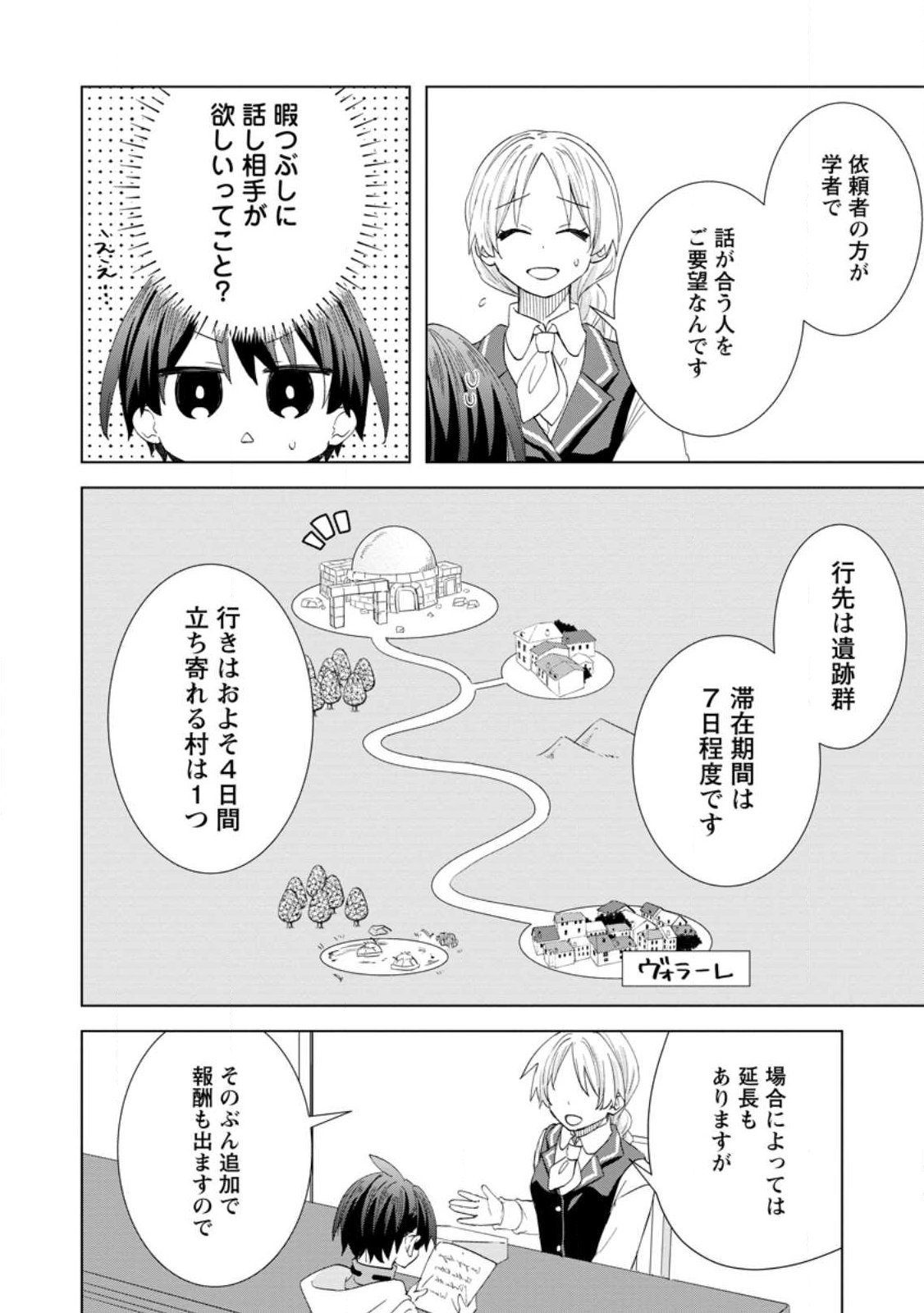 Read REITO NO YURUI TENSEI SEIKATSU Chapter 17.1 [High Quality / Full] - Page 4 - nicomanga.net