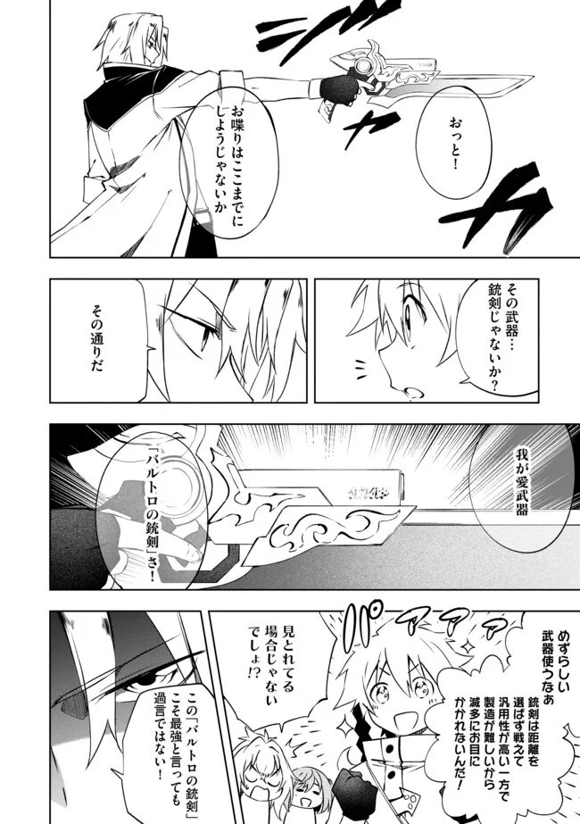 "ZAKO NI HA TANYA GA ONIAIDA WWW" TO IWARETA TANYA LEVEL 9999 NO ORE, TSUIHO SARETANODE BOKEN SHA NI TENSHOKU SURU SAIKYO BUKI DE MUSO SHINAGARA GUILD DE TANOSHIKU KURASHIMASU Chapter 23.2 - Page 4