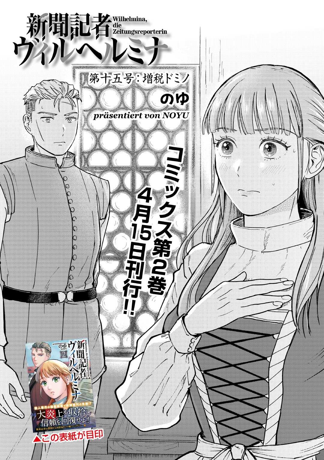 Read SHINBUN KISHA VILHELMINA Chapter 15 [High Quality / Full] - Page 4 - nicomanga.net
