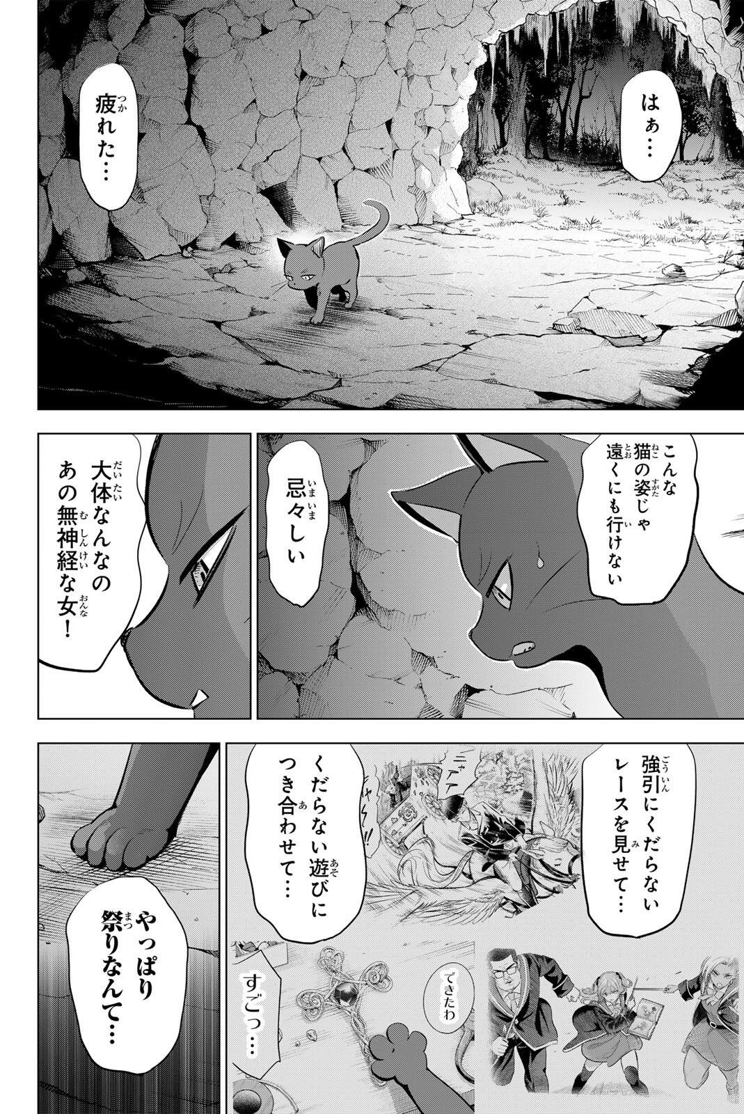 KURONEKO TO MAJOU NO KYOUSHITSU Chapter 107 page 4 - nihonkuni.com