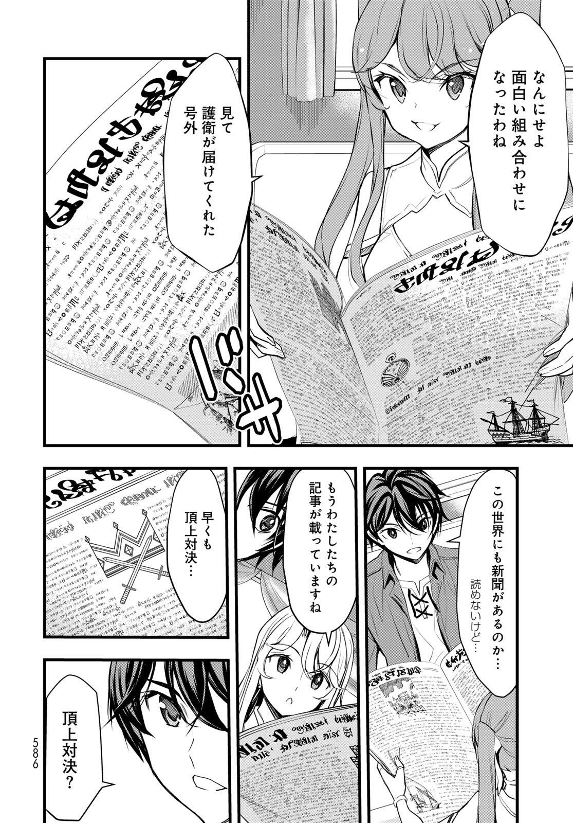 ISEKAI ROIYARU ROWAIARU ~18NIN NO HANAYOME KOUHO~ Chapter 6.1 page 4 - nihonkuni.com