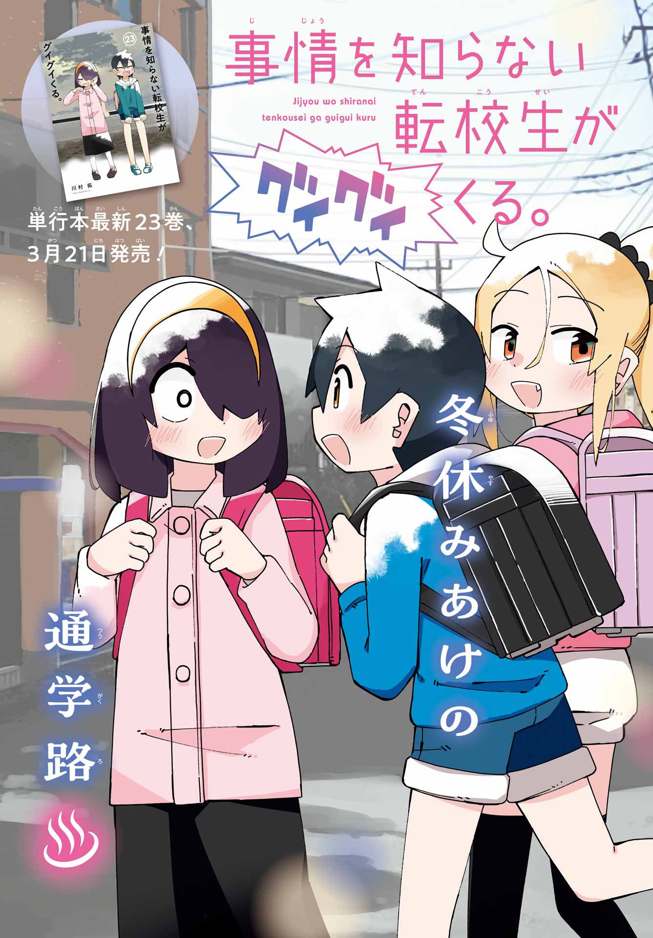 JIJYOU WO SHIRANAI TENKOUSEI GA GUIGUI KURU Chapter 70 - Page 3