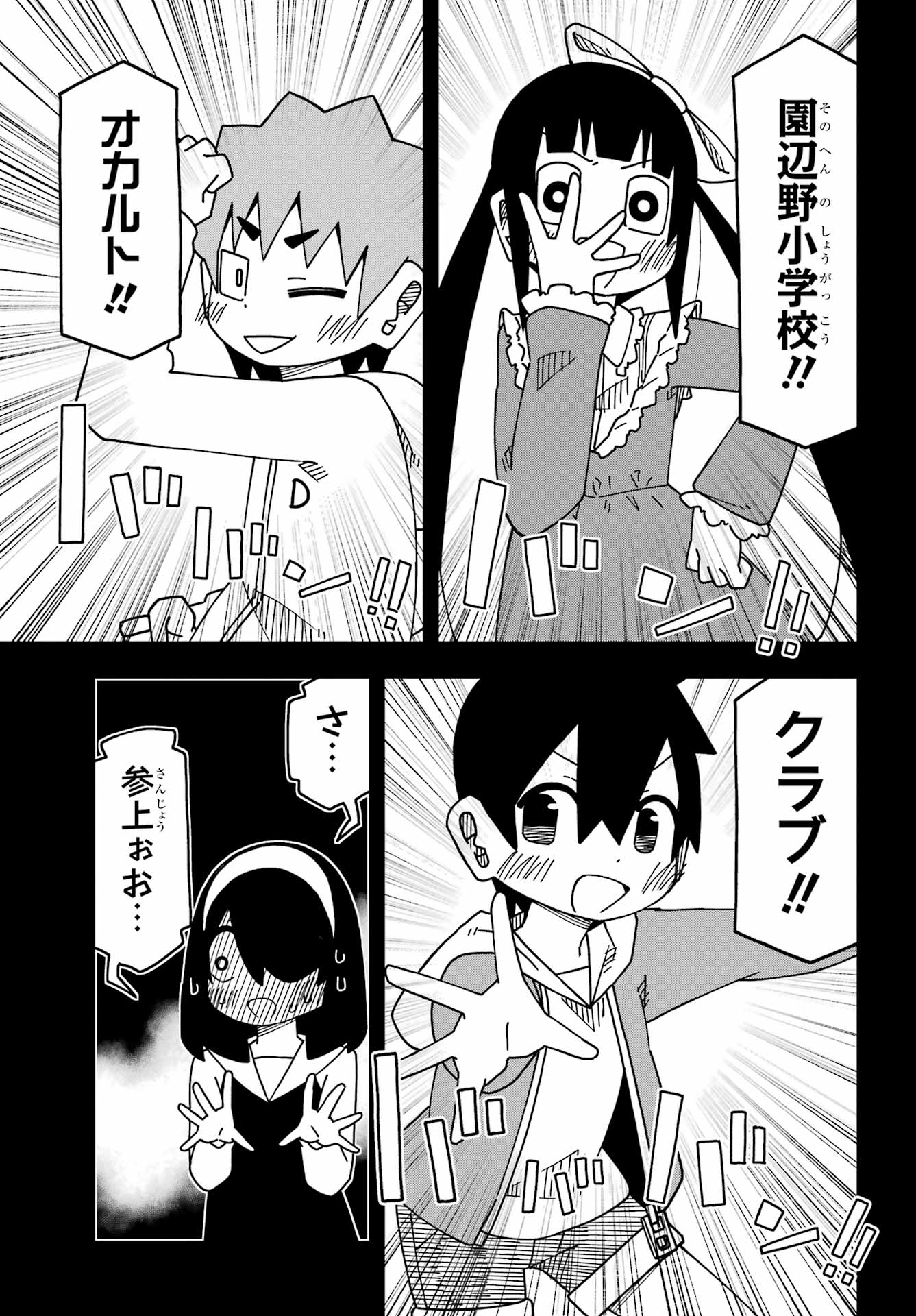 JIJYOU WO SHIRANAI TENKOUSEI GA GUIGUI KURU Chapter 70 - Page 5