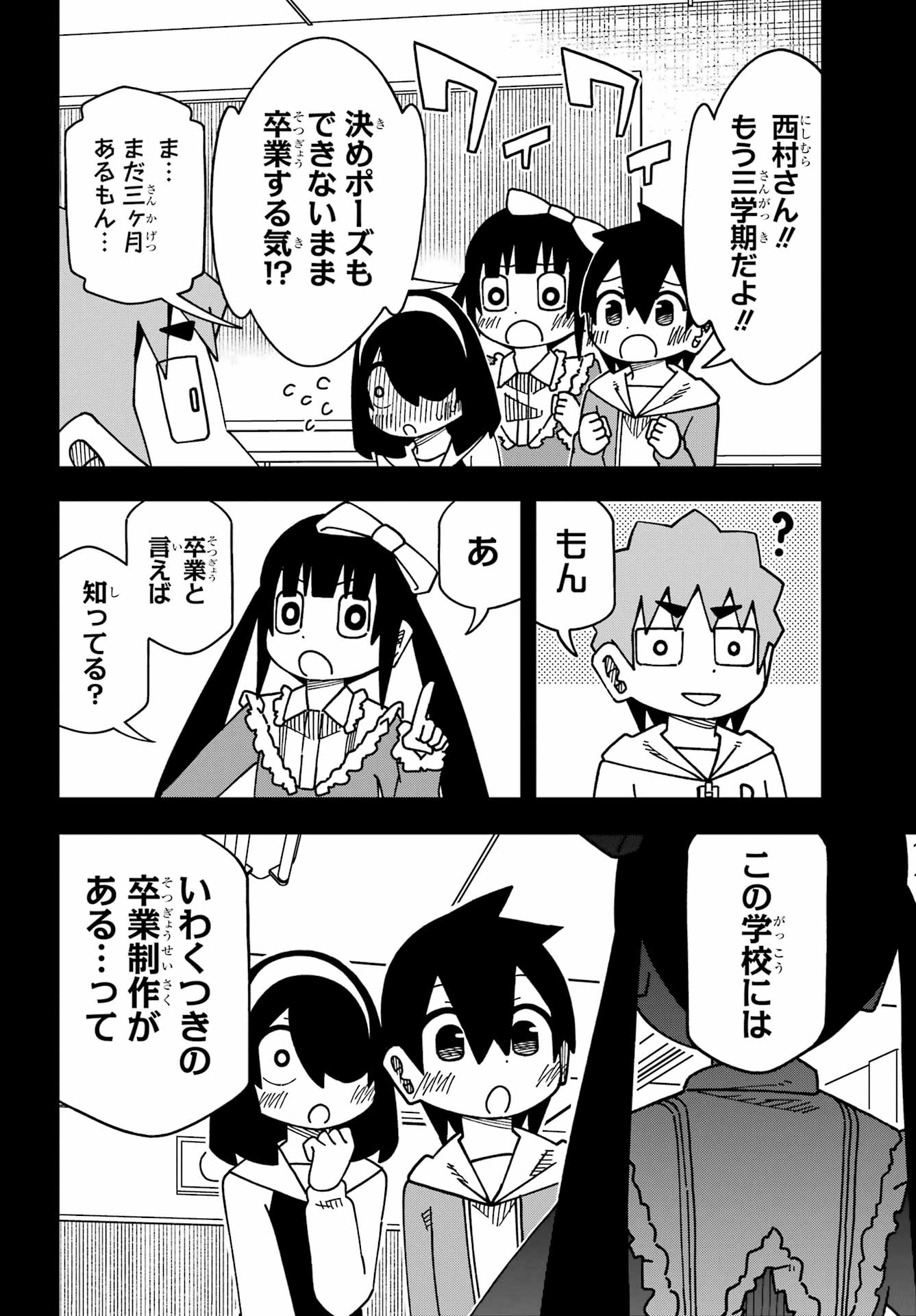 JIJYOU WO SHIRANAI TENKOUSEI GA GUIGUI KURU Chapter 70 - Page 6