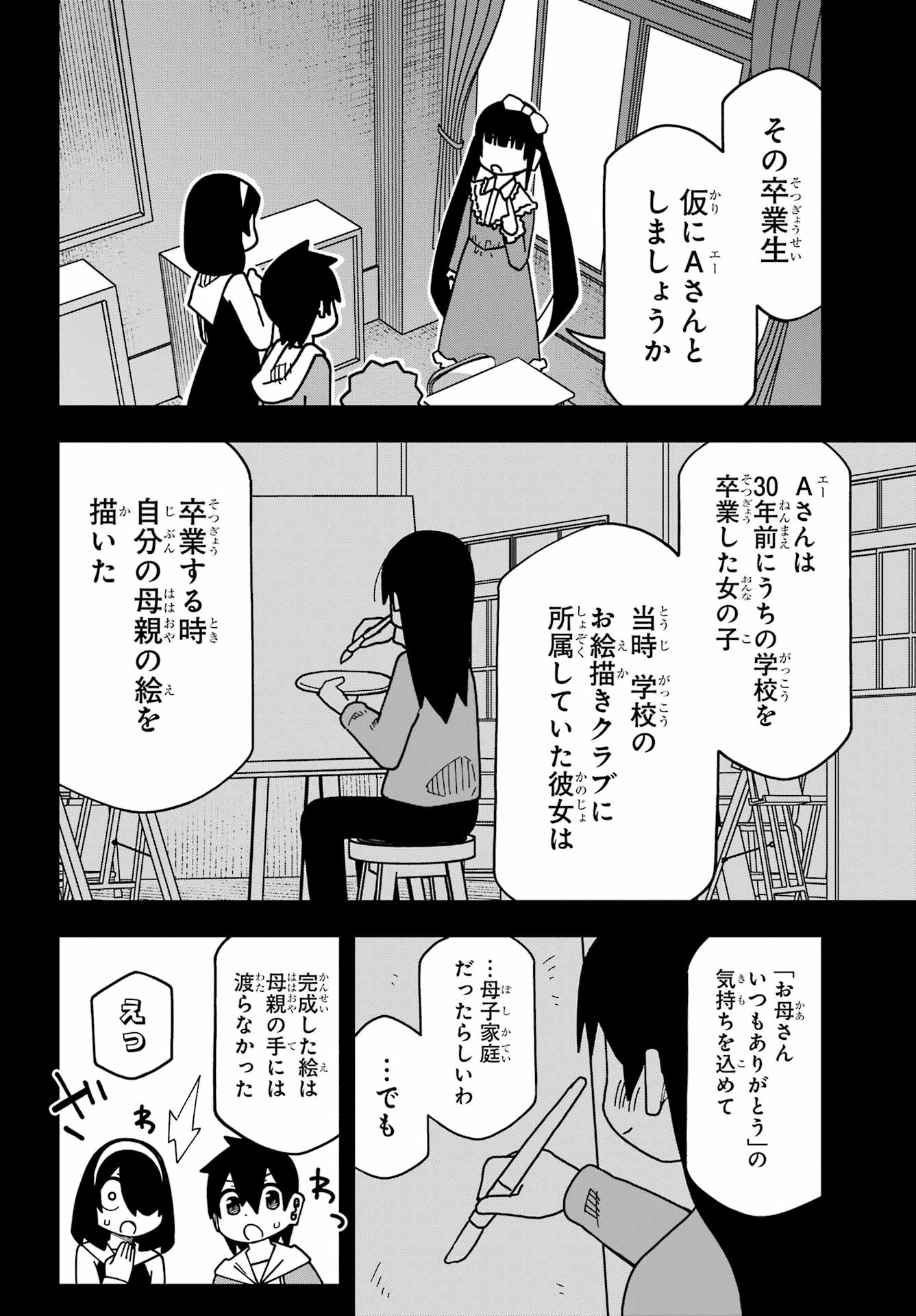 JIJYOU WO SHIRANAI TENKOUSEI GA GUIGUI KURU Chapter 70 - Page 8