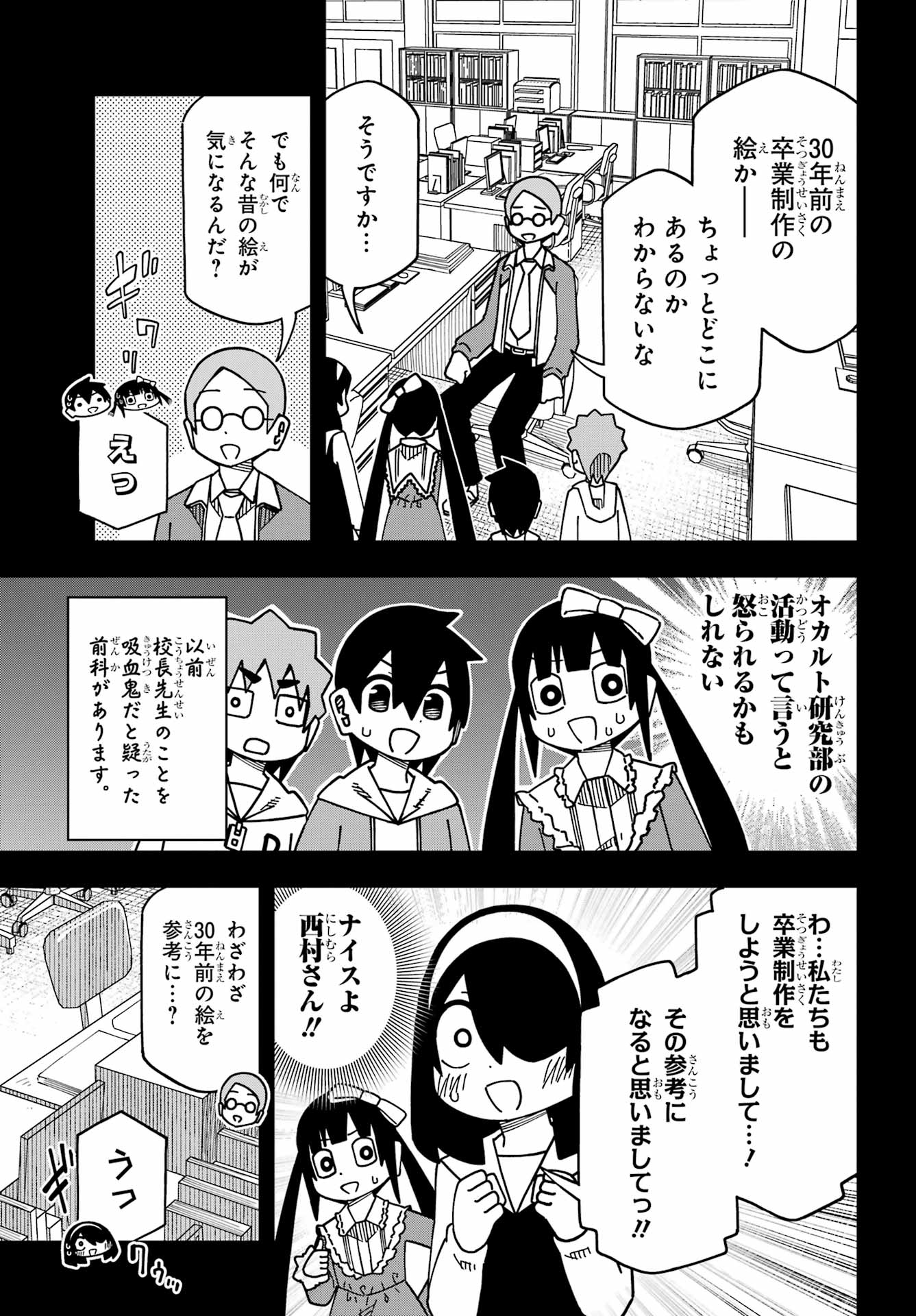 JIJYOU WO SHIRANAI TENKOUSEI GA GUIGUI KURU Chapter 70 - Page 13