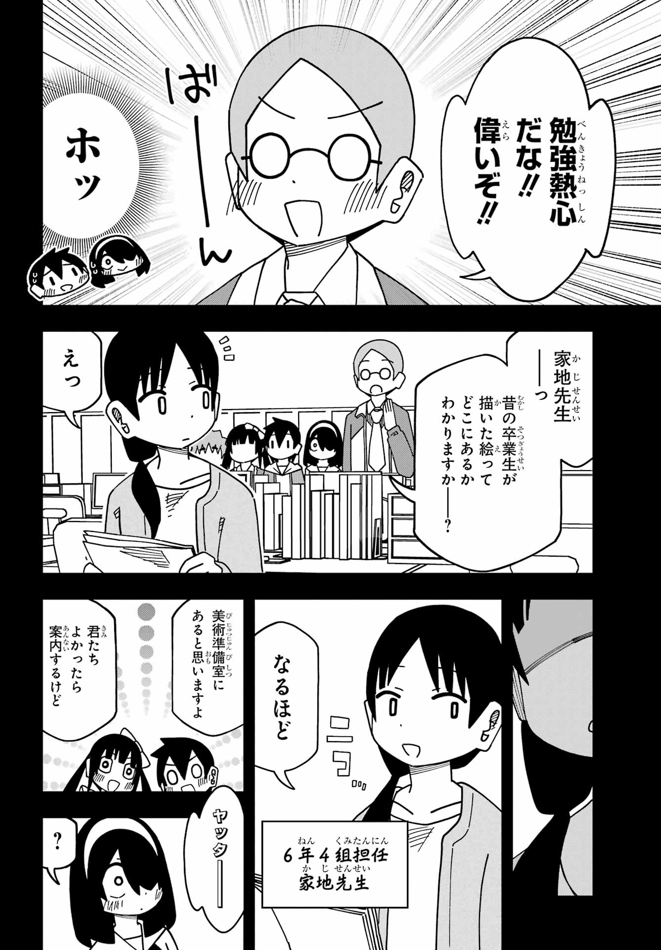 JIJYOU WO SHIRANAI TENKOUSEI GA GUIGUI KURU Chapter 70 - Page 14