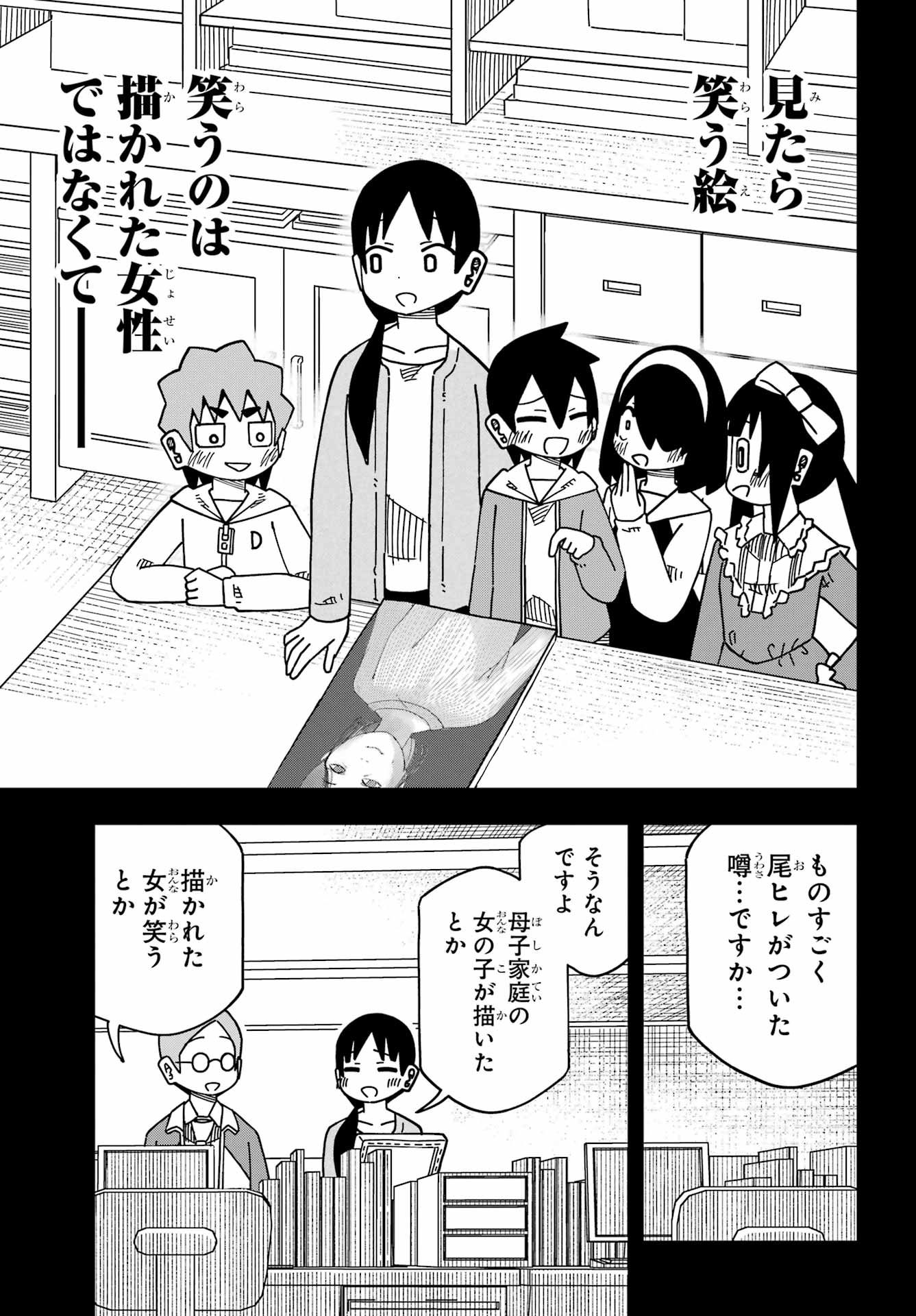 JIJYOU WO SHIRANAI TENKOUSEI GA GUIGUI KURU Chapter 70 - Page 23