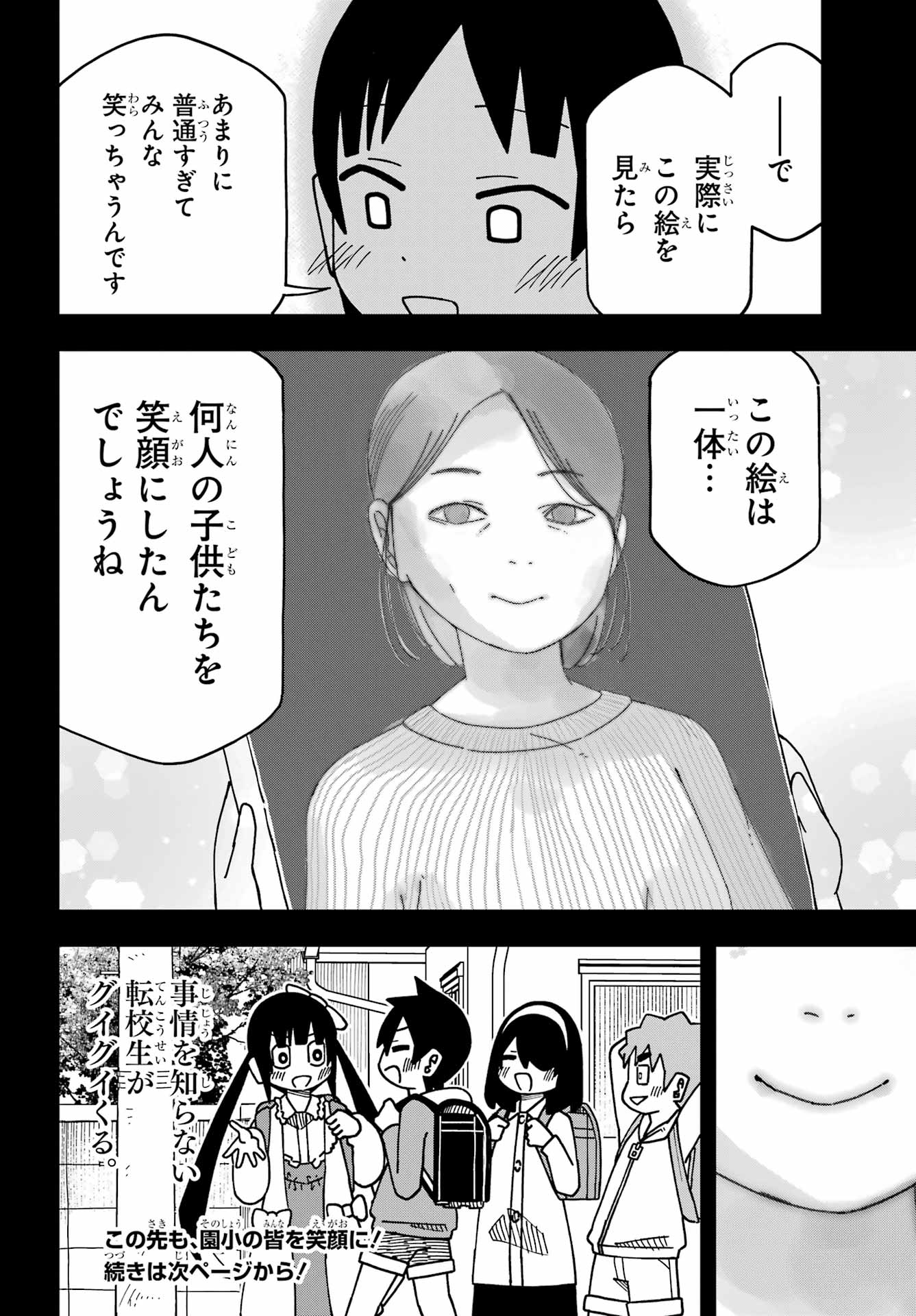 JIJYOU WO SHIRANAI TENKOUSEI GA GUIGUI KURU Chapter 70 - Page 24