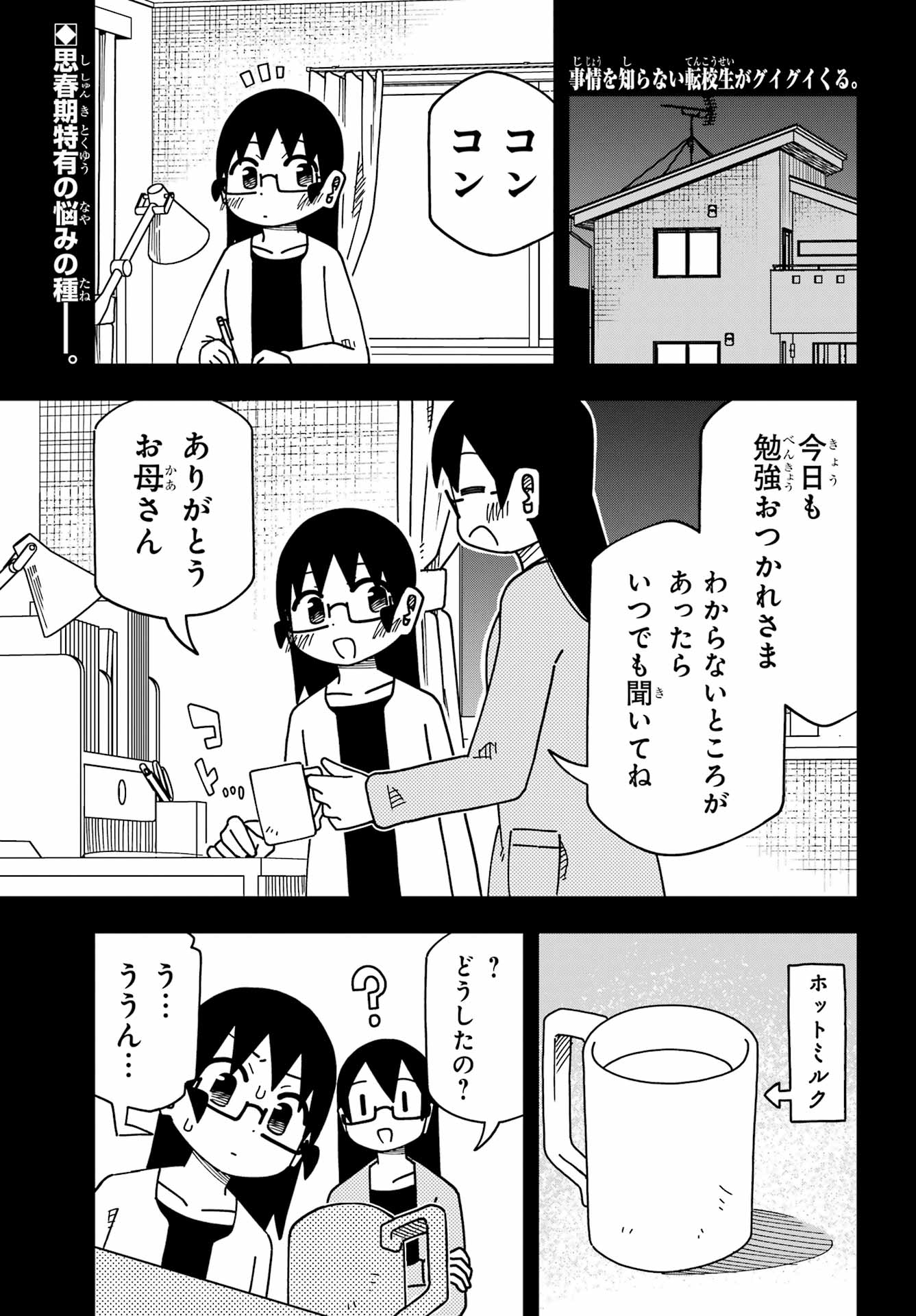 JIJYOU WO SHIRANAI TENKOUSEI GA GUIGUI KURU Chapter 70 - Page 25