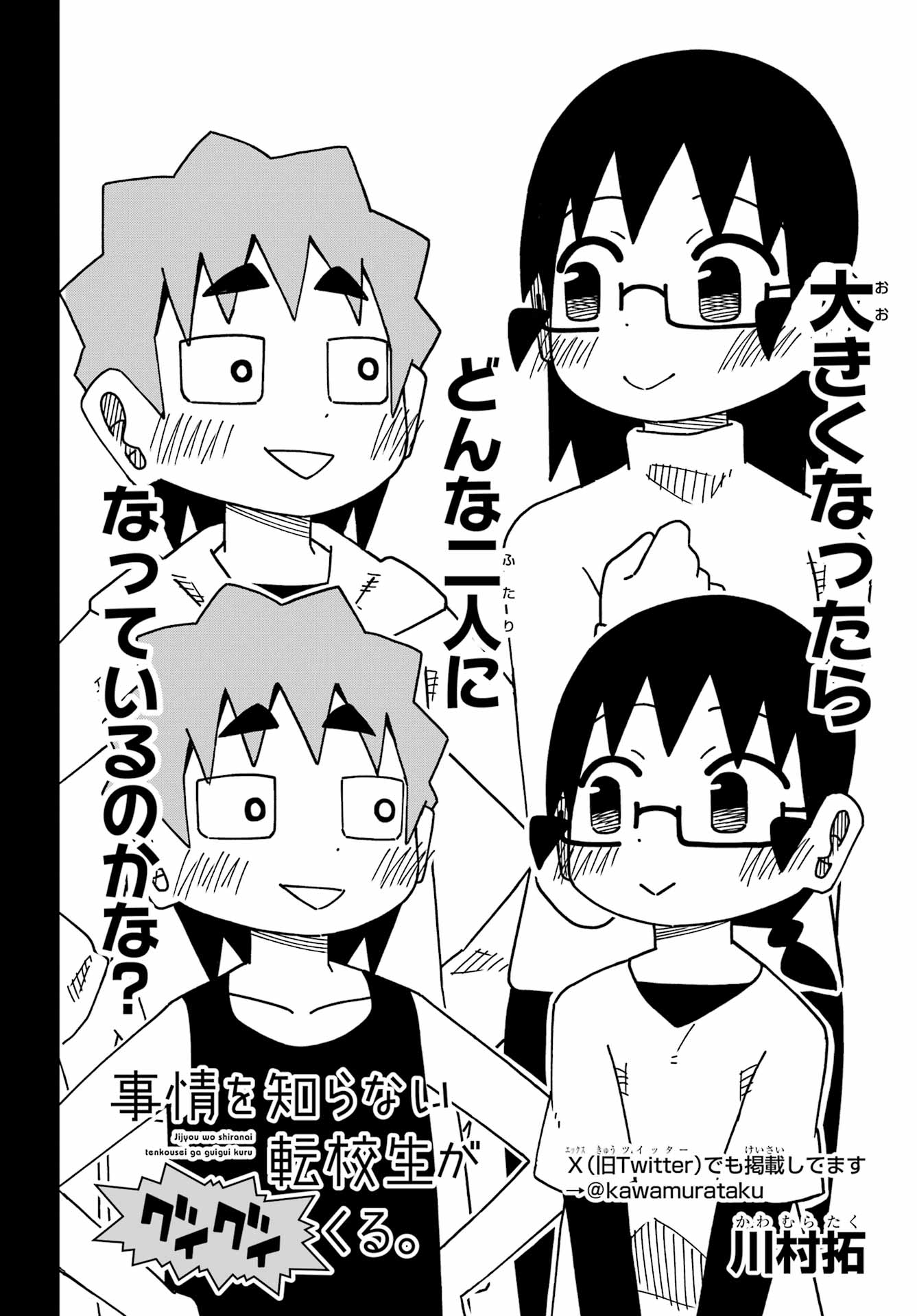 JIJYOU WO SHIRANAI TENKOUSEI GA GUIGUI KURU Chapter 70 - Page 26