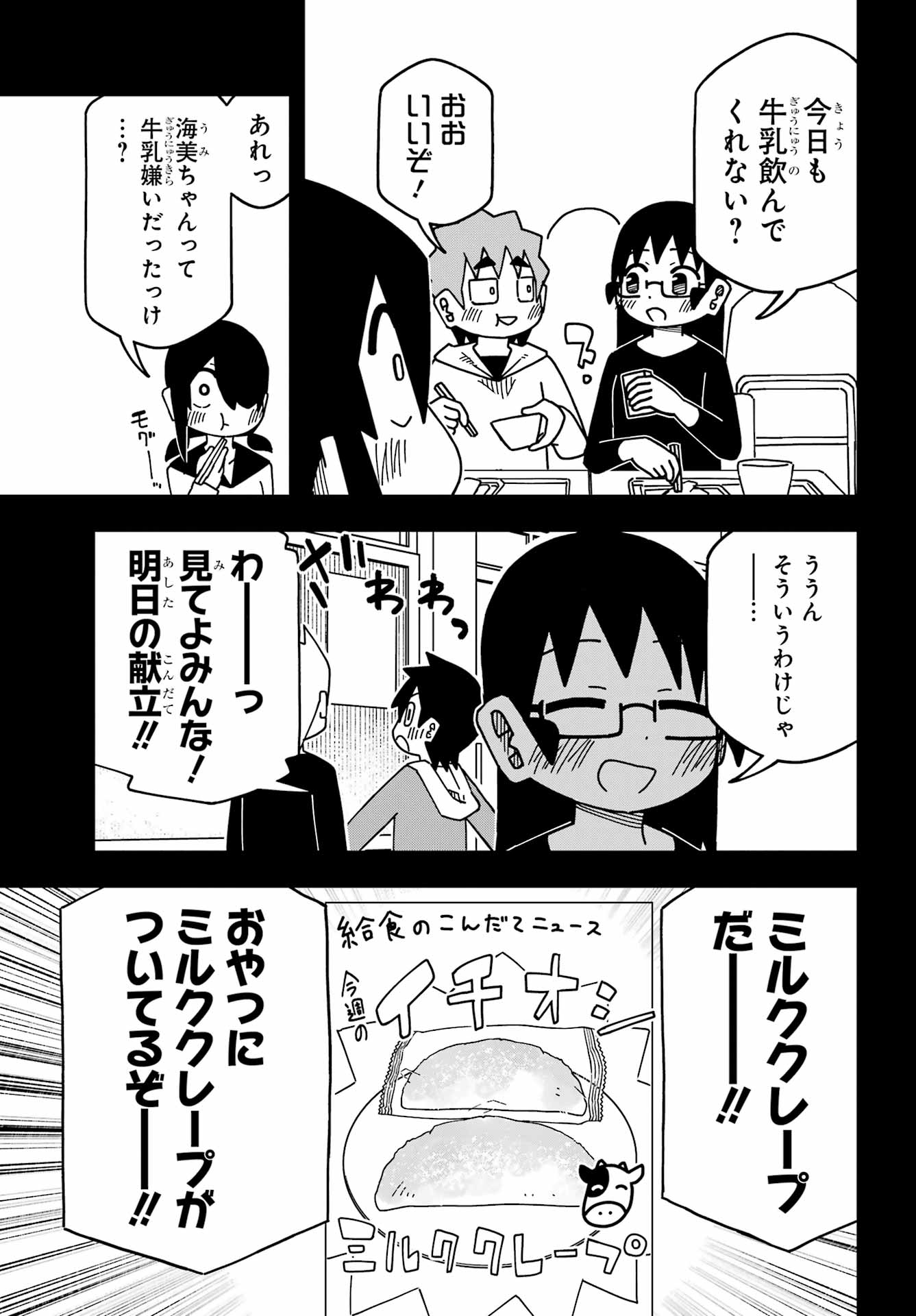 JIJYOU WO SHIRANAI TENKOUSEI GA GUIGUI KURU Chapter 70 - Page 29