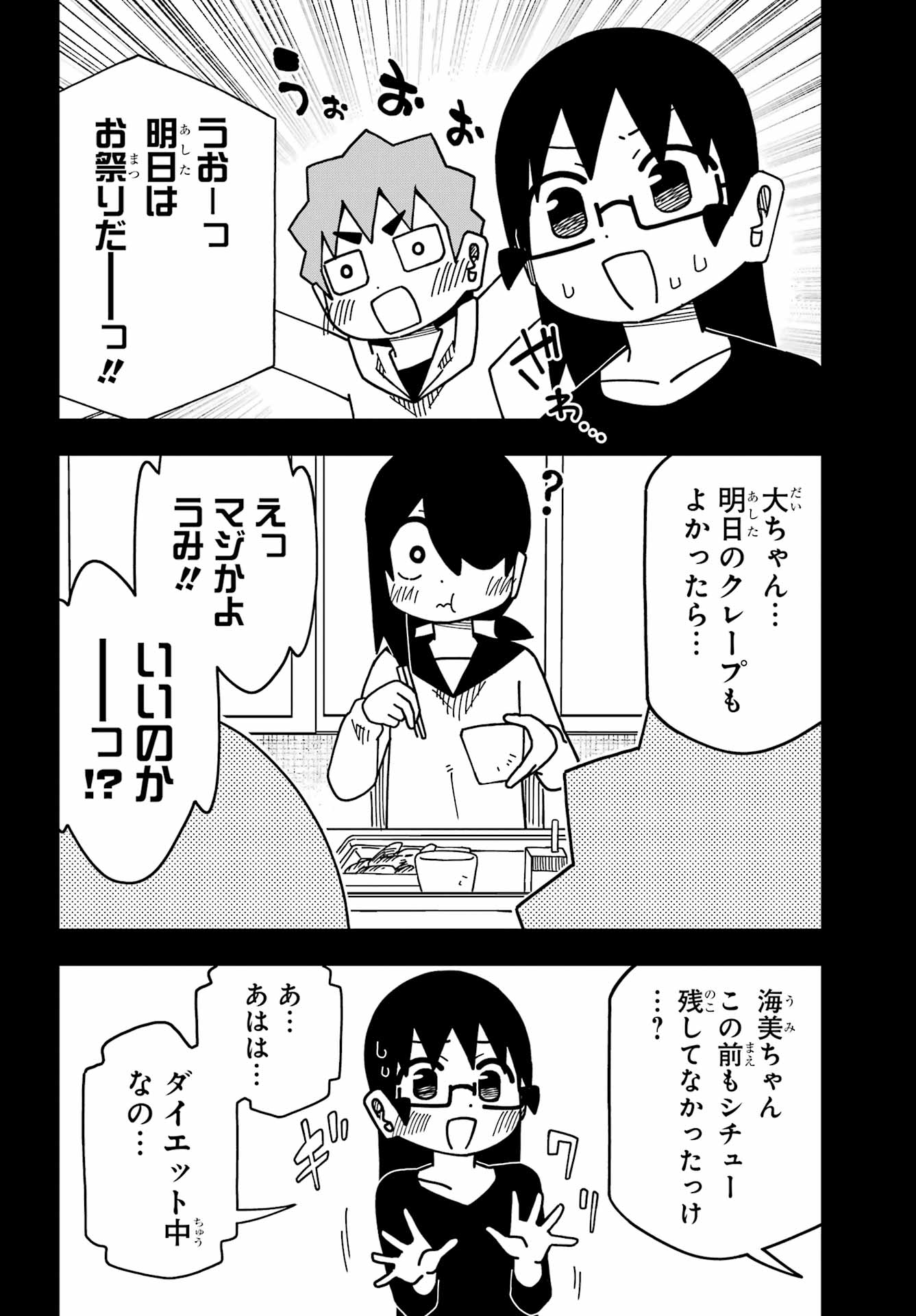 JIJYOU WO SHIRANAI TENKOUSEI GA GUIGUI KURU Chapter 70 - Page 30