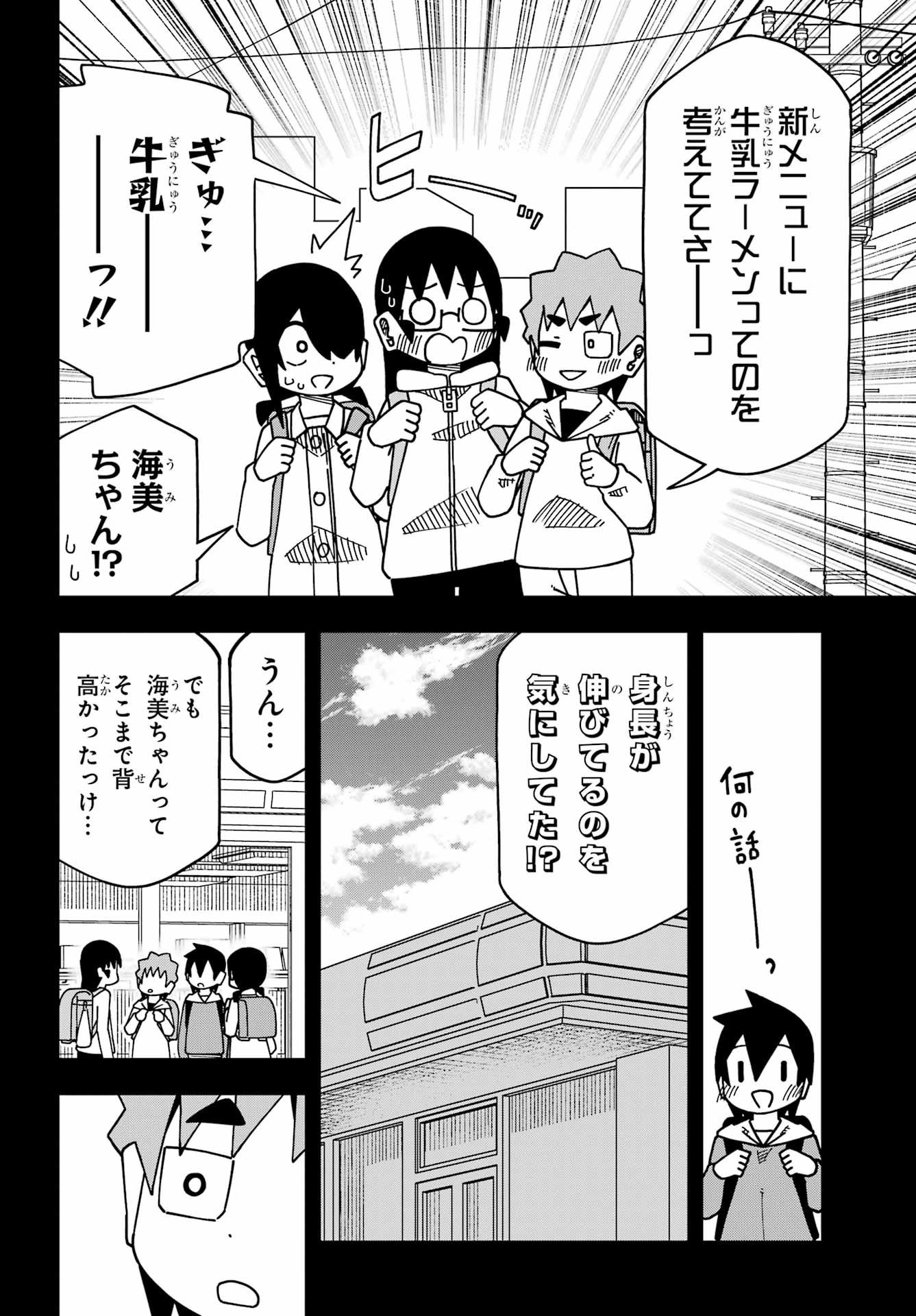JIJYOU WO SHIRANAI TENKOUSEI GA GUIGUI KURU Chapter 70 - Page 32