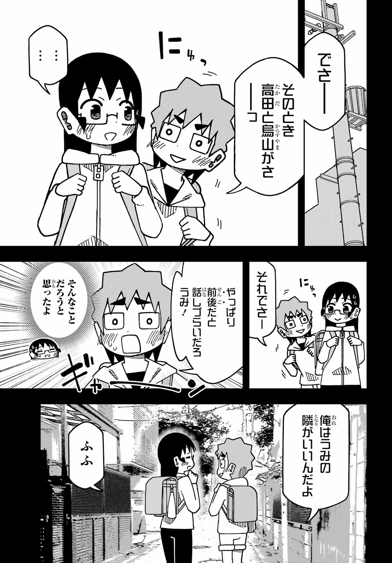 JIJYOU WO SHIRANAI TENKOUSEI GA GUIGUI KURU Chapter 70 - Page 37