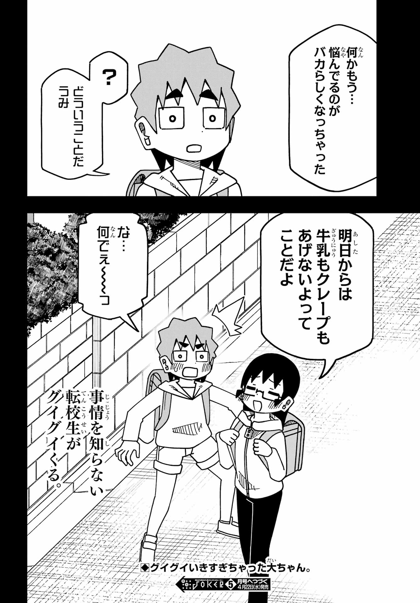 JIJYOU WO SHIRANAI TENKOUSEI GA GUIGUI KURU Chapter 70 - Page 38