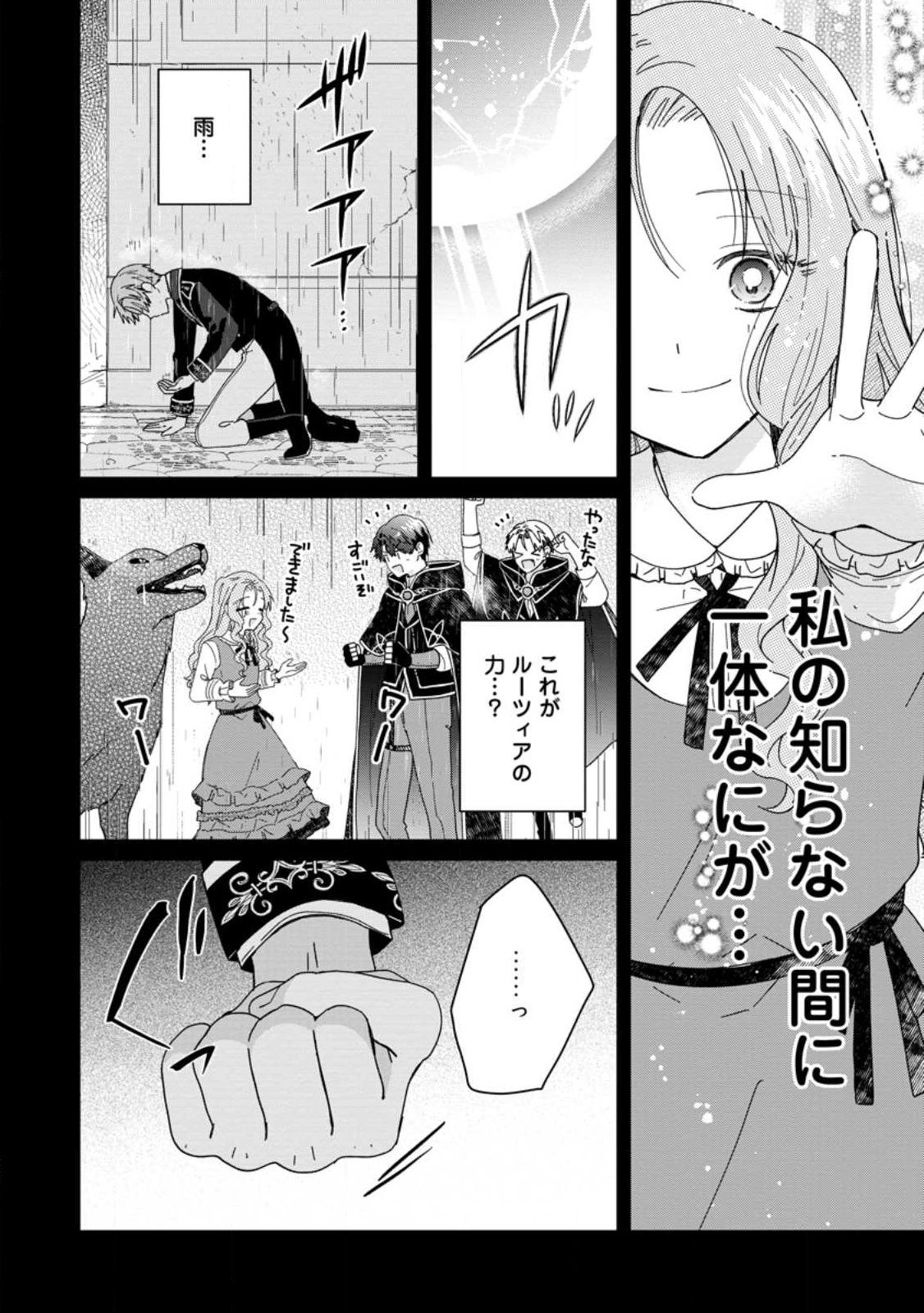OCHIKOBORE DAME REIJOU WA DEKIAI SARETE UMAREKAWARIMASU!? HOMERARERU NO GA URESHIKUTE GANBATTE ITARA KIKAKU-GAI NO SAINOU GA KAIKA SHIMASHITA Chapter 13.3 page 5 - nihonkuni.com