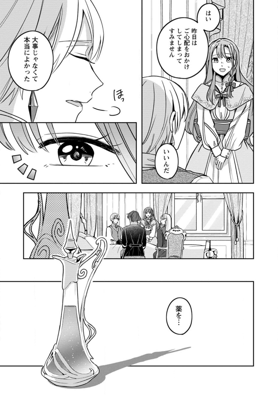 Read YAKUTATAZU SKILL [LOGIN BONUS] DE SUTERARETA REIJOU GA, HONTOU NO SHIAWASE WO TSUKAMU MADE Chapter 13.1 [High Quality / Full] - Page 5 - nicomanga.net