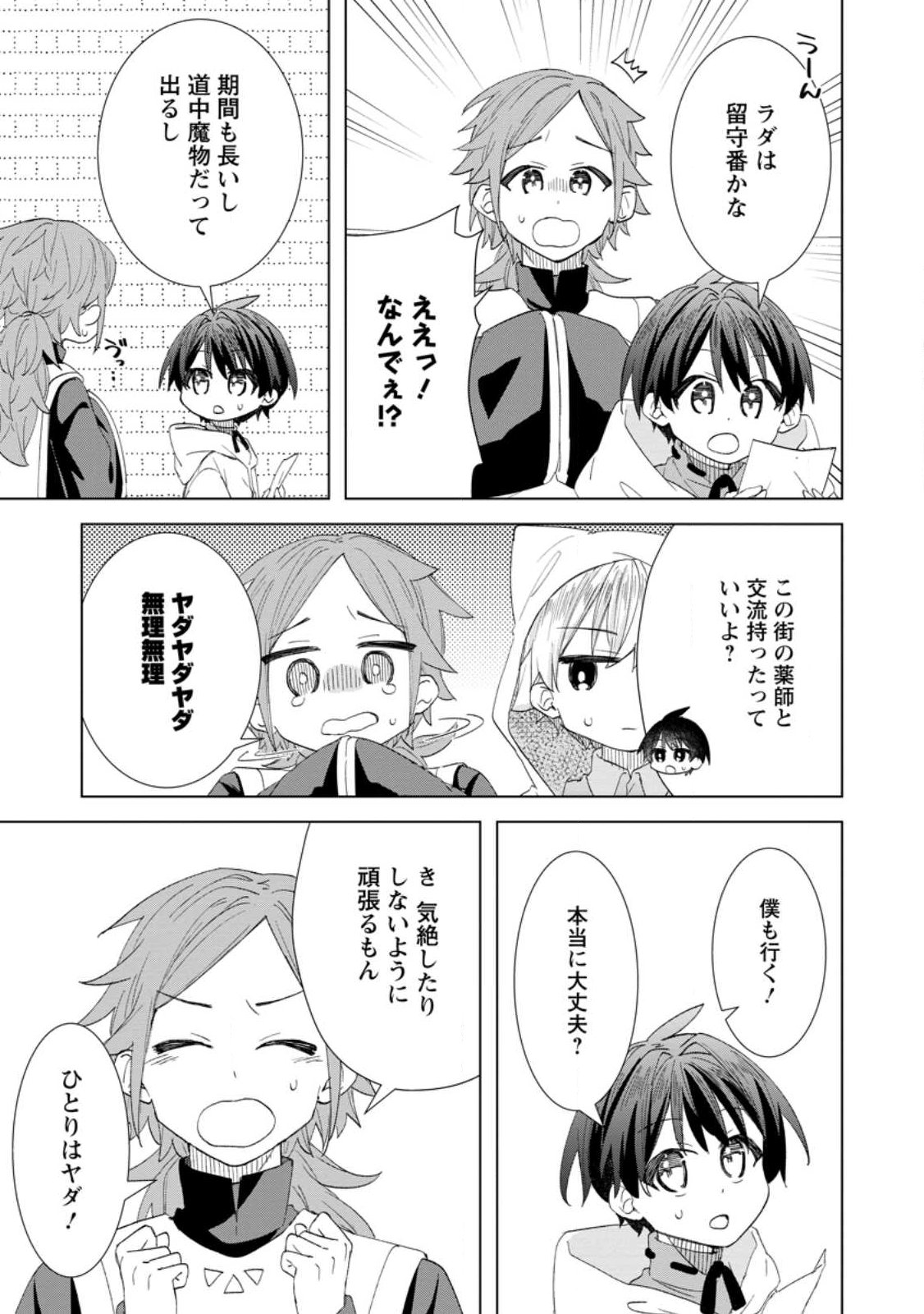 Read REITO NO YURUI TENSEI SEIKATSU Chapter 17.1 [High Quality / Full] - Page 5 - nicomanga.net