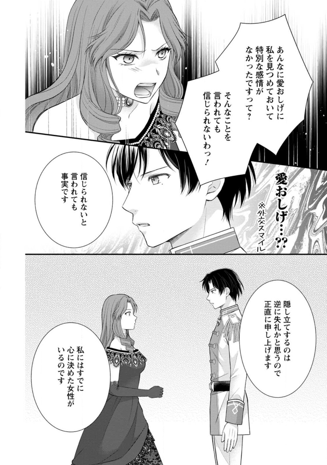 Read NOROI DE NEKO NI SARETA AKUNE, O TAISHI NI HIROWARERU Chapter 19.2 [High Quality / Full] - Page 5 - nicomanga.net