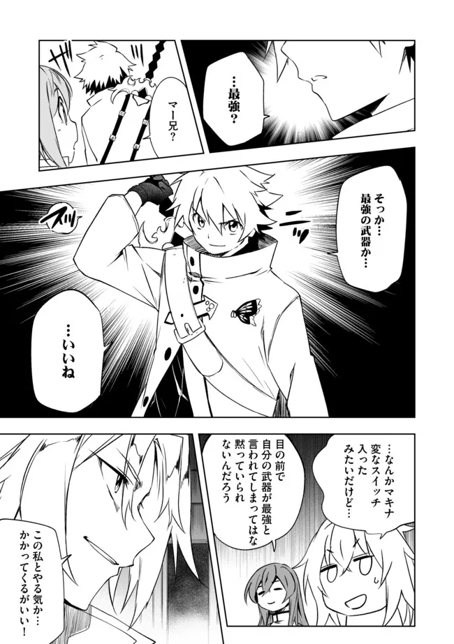 "ZAKO NI HA TANYA GA ONIAIDA WWW" TO IWARETA TANYA LEVEL 9999 NO ORE, TSUIHO SARETANODE BOKEN SHA NI TENSHOKU SURU SAIKYO BUKI DE MUSO SHINAGARA GUILD DE TANOSHIKU KURASHIMASU Chapter 23.2 - Page 5