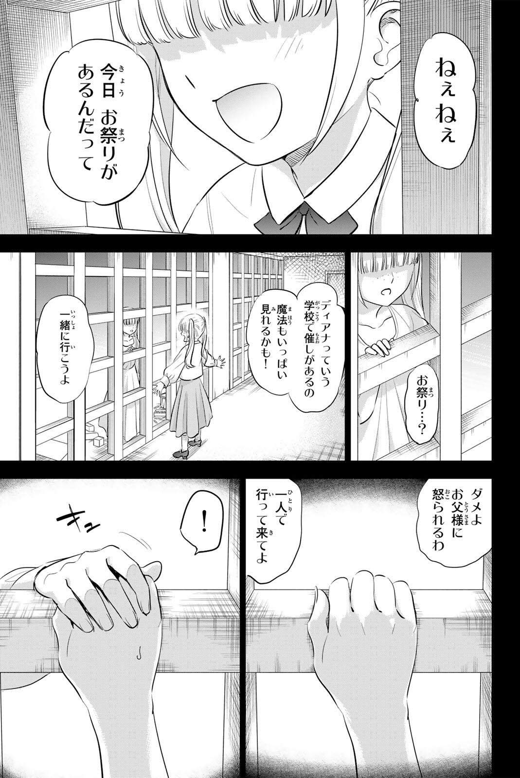 KURONEKO TO MAJOU NO KYOUSHITSU Chapter 107 page 5 - nihonkuni.com