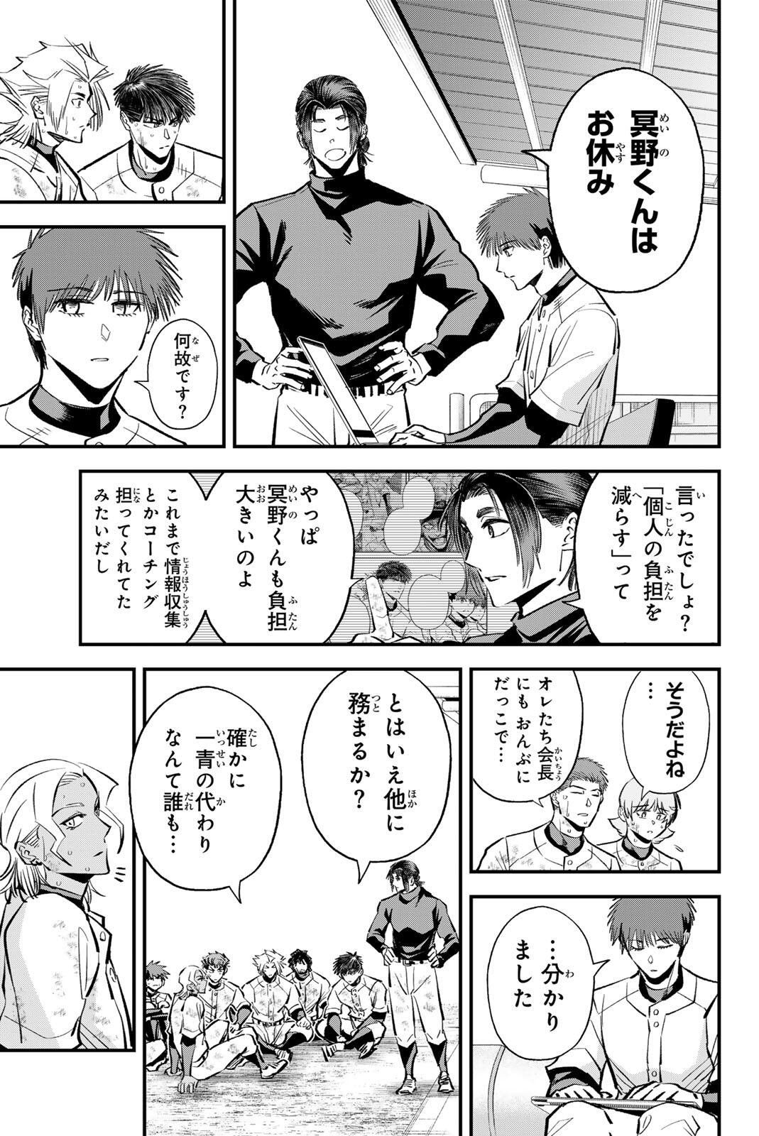 Read IRREGULARS Chapter 207 [High Quality / Full] - Page 5 - nicomanga.com