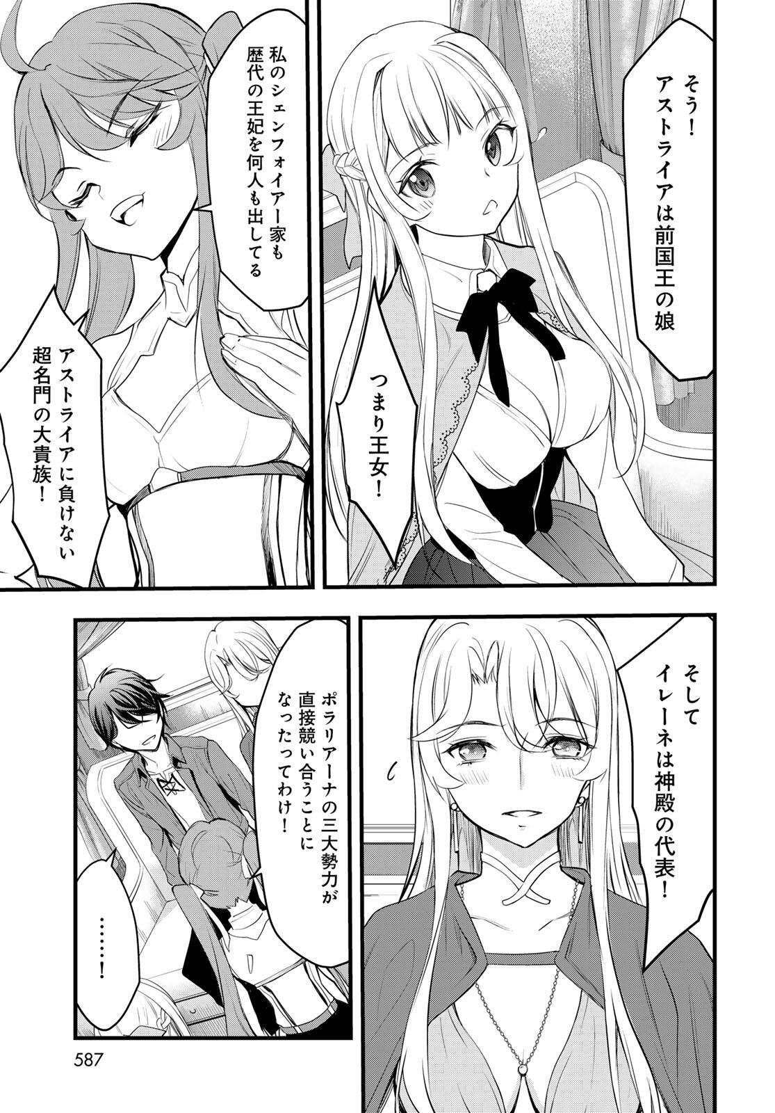 ISEKAI ROIYARU ROWAIARU ~18NIN NO HANAYOME KOUHO~ Chapter 6.1 page 5 - nihonkuni.com