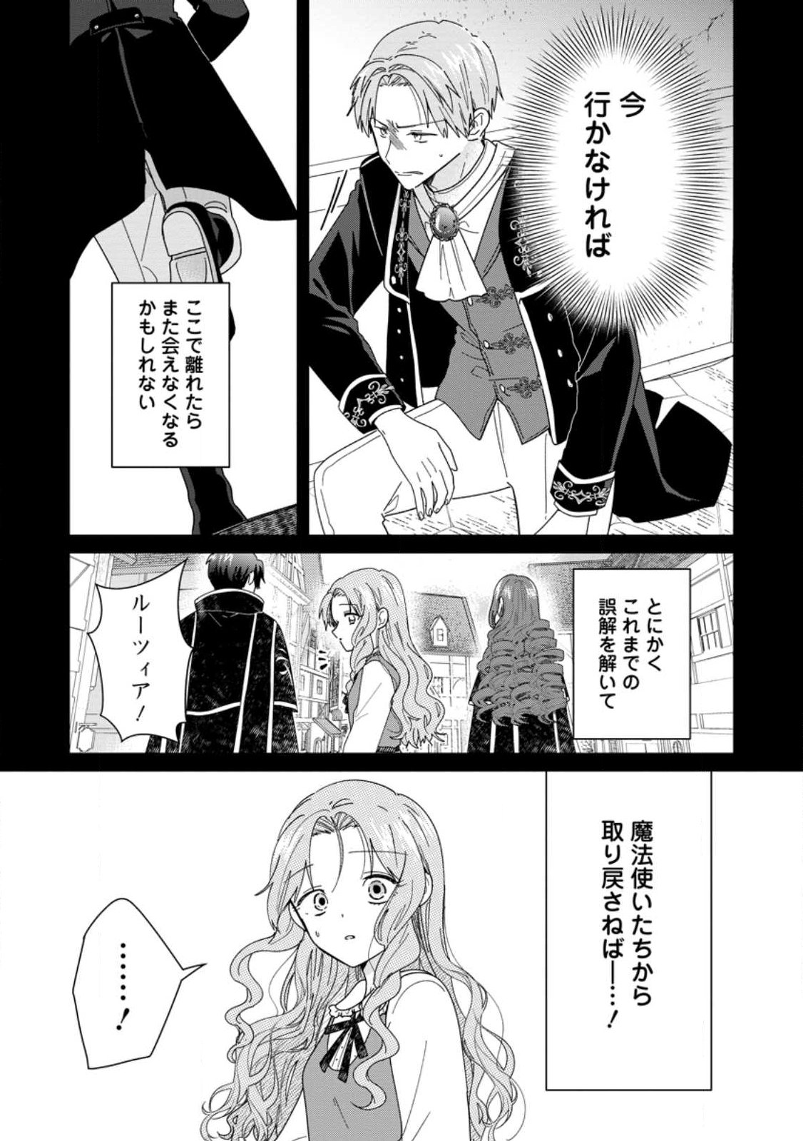 OCHIKOBORE DAME REIJOU WA DEKIAI SARETE UMAREKAWARIMASU!? HOMERARERU NO GA URESHIKUTE GANBATTE ITARA KIKAKU-GAI NO SAINOU GA KAIKA SHIMASHITA Chapter 13.3 page 6 - nihonkuni.com