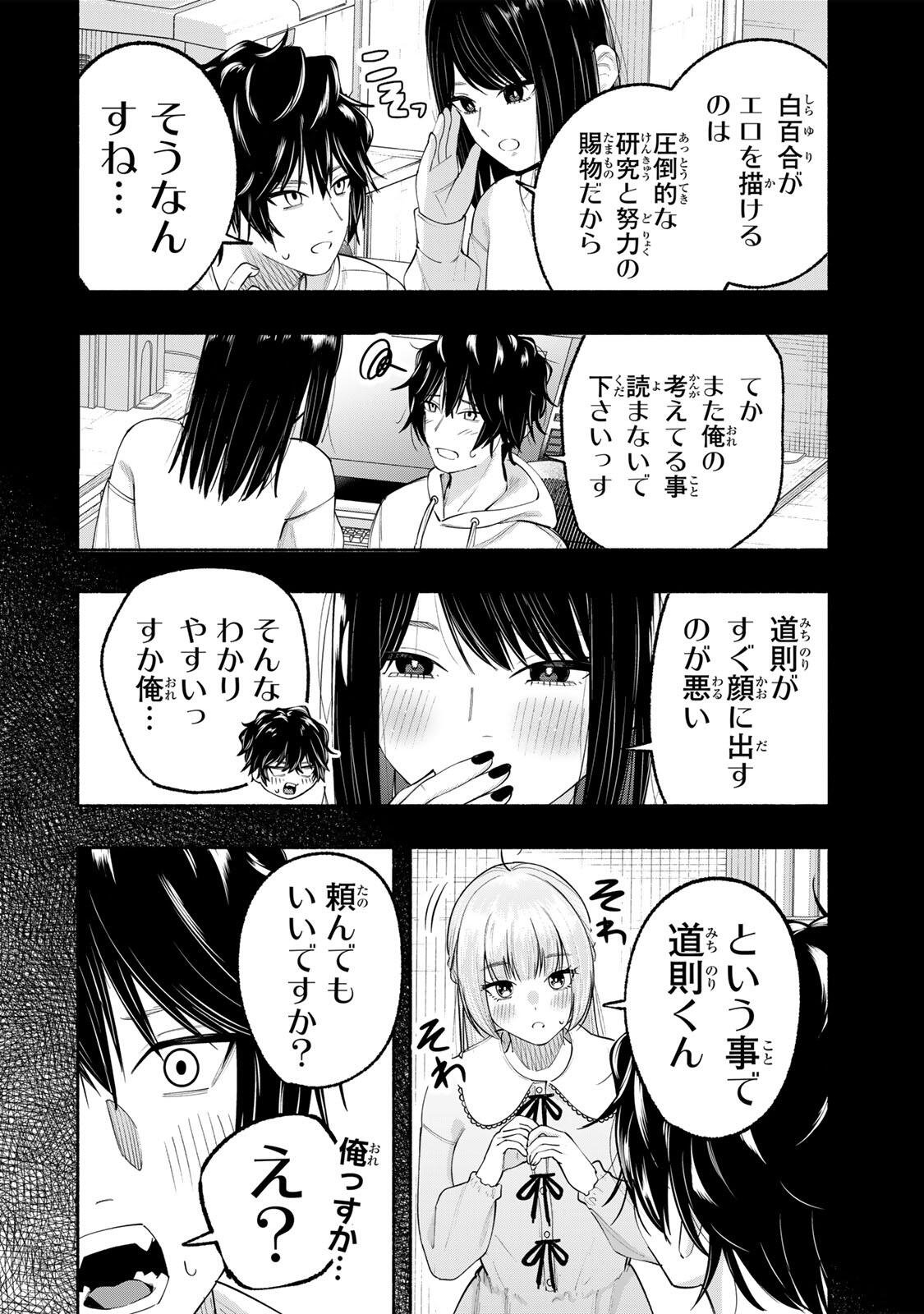 PEN NO YUME NI KURENAI O SASU Chapter 7 page 6 - nihonkuni.com