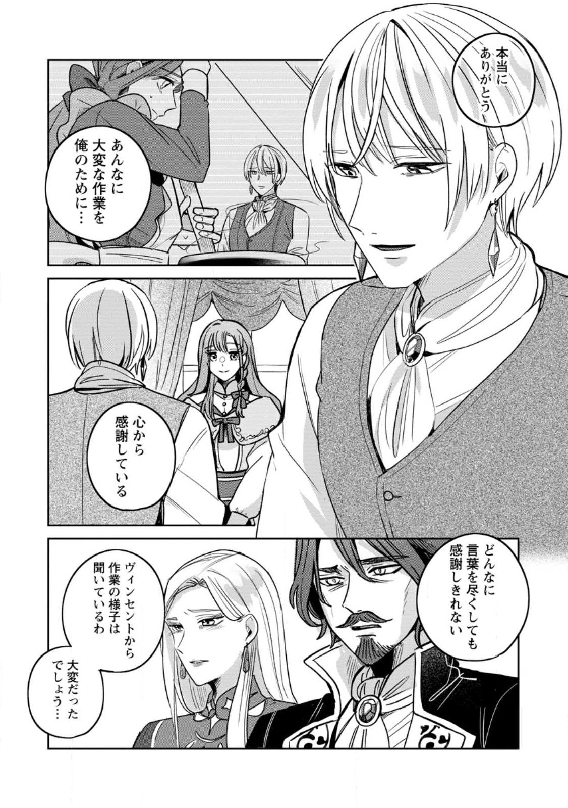 Read YAKUTATAZU SKILL [LOGIN BONUS] DE SUTERARETA REIJOU GA, HONTOU NO SHIAWASE WO TSUKAMU MADE Chapter 13.1 [High Quality / Full] - Page 6 - nicomanga.net