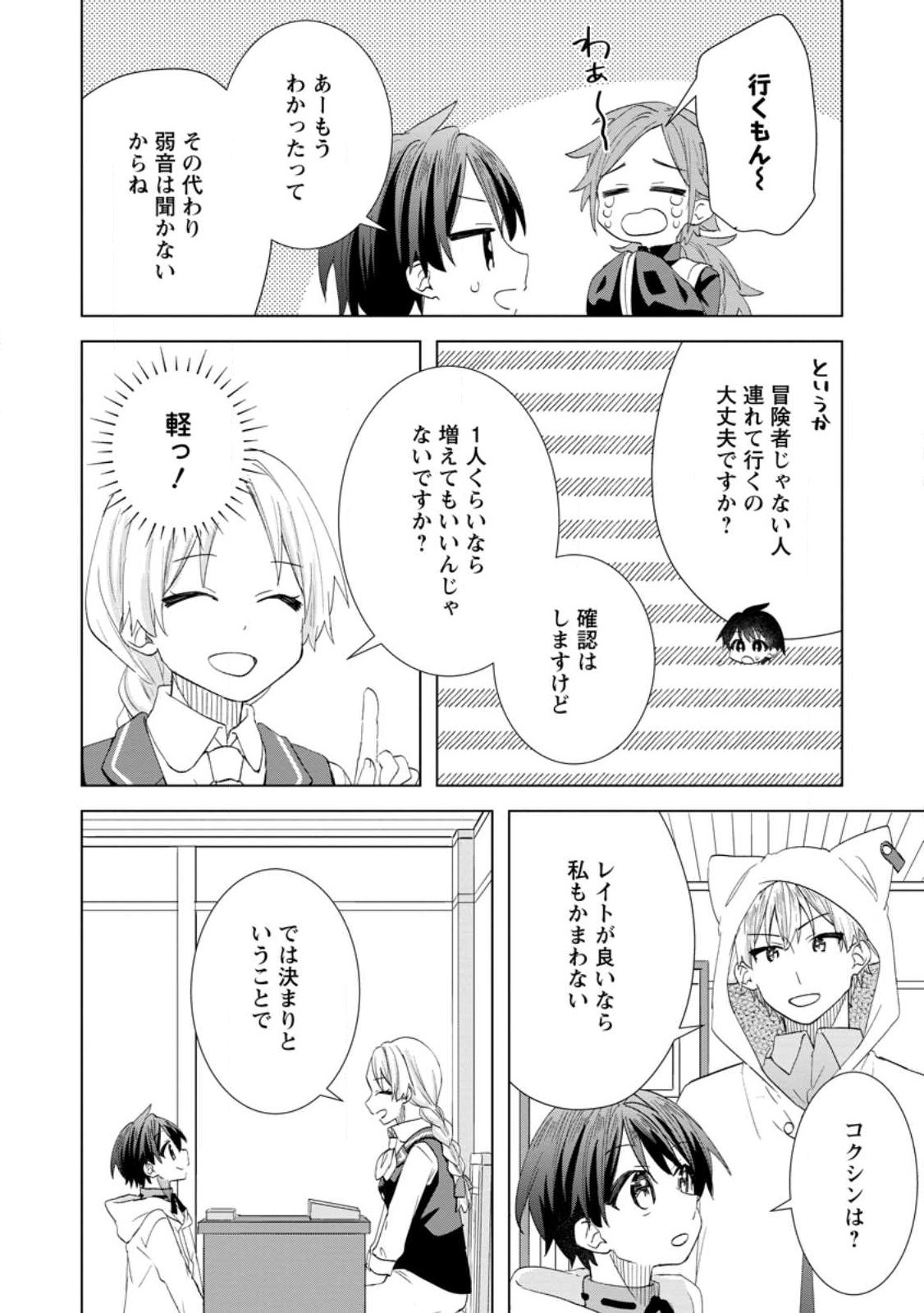 Read REITO NO YURUI TENSEI SEIKATSU Chapter 17.1 [High Quality / Full] - Page 6 - nicomanga.net