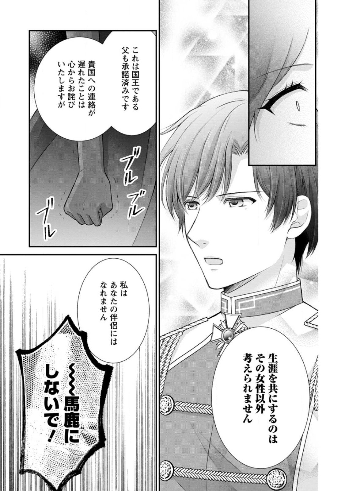 Read NOROI DE NEKO NI SARETA AKUNE, O TAISHI NI HIROWARERU Chapter 19.2 [High Quality / Full] - Page 6 - nicomanga.net
