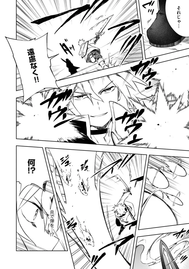 "ZAKO NI HA TANYA GA ONIAIDA WWW" TO IWARETA TANYA LEVEL 9999 NO ORE, TSUIHO SARETANODE BOKEN SHA NI TENSHOKU SURU SAIKYO BUKI DE MUSO SHINAGARA GUILD DE TANOSHIKU KURASHIMASU Chapter 23.2 - Page 6