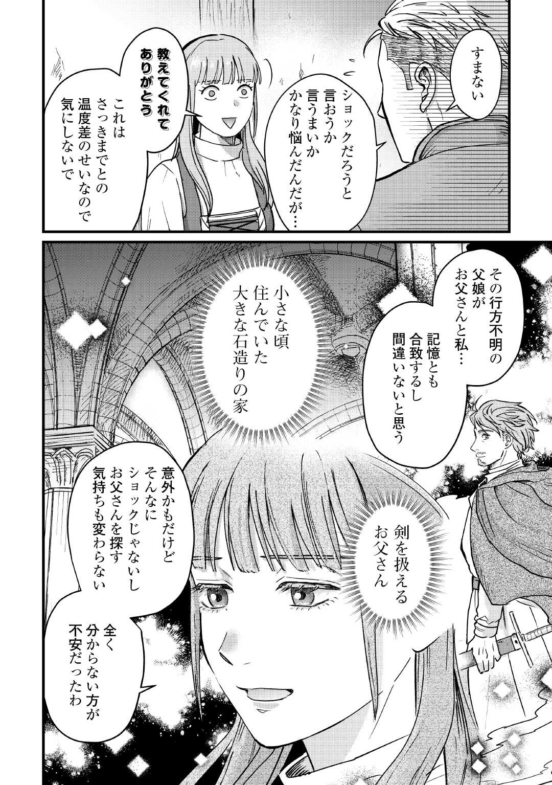 Read SHINBUN KISHA VILHELMINA Chapter 15 [High Quality / Full] - Page 6 - nicomanga.net