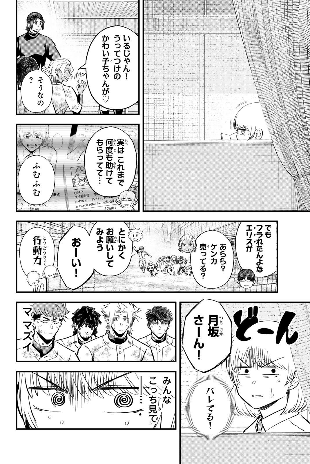 Read IRREGULARS Chapter 207 [High Quality / Full] - Page 6 - nicomanga.com