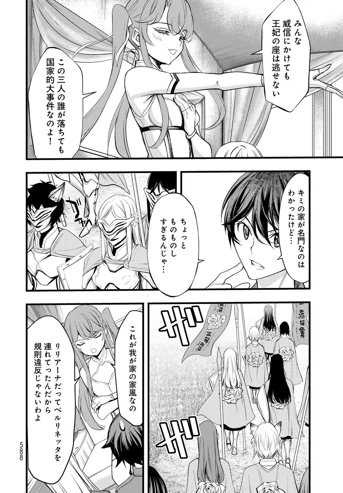 ISEKAI ROIYARU ROWAIARU ~18NIN NO HANAYOME KOUHO~ Chapter 6.1 page 6 - nihonkuni.com