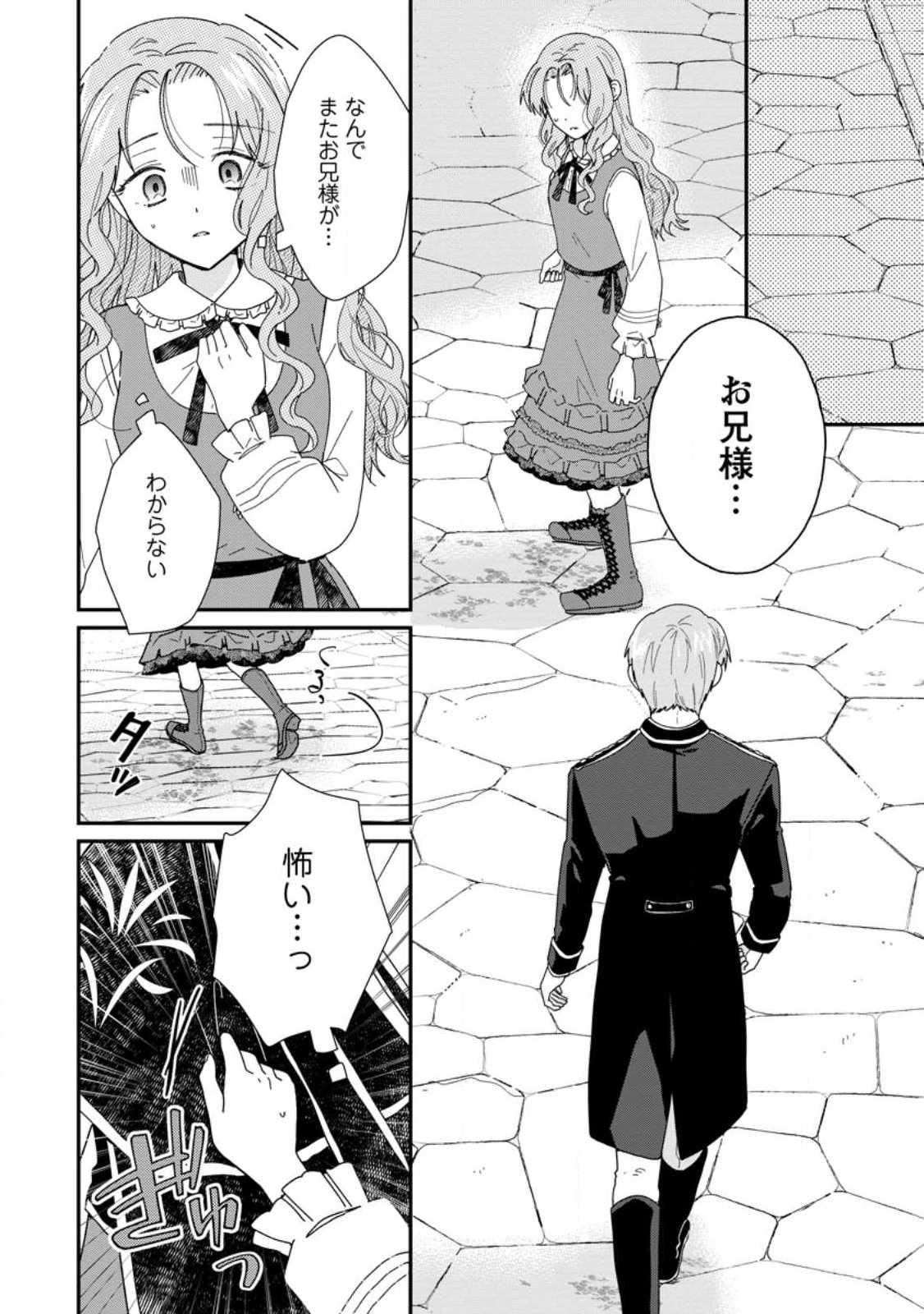 OCHIKOBORE DAME REIJOU WA DEKIAI SARETE UMAREKAWARIMASU!? HOMERARERU NO GA URESHIKUTE GANBATTE ITARA KIKAKU-GAI NO SAINOU GA KAIKA SHIMASHITA Chapter 13.3 page 7 - nihonkuni.com