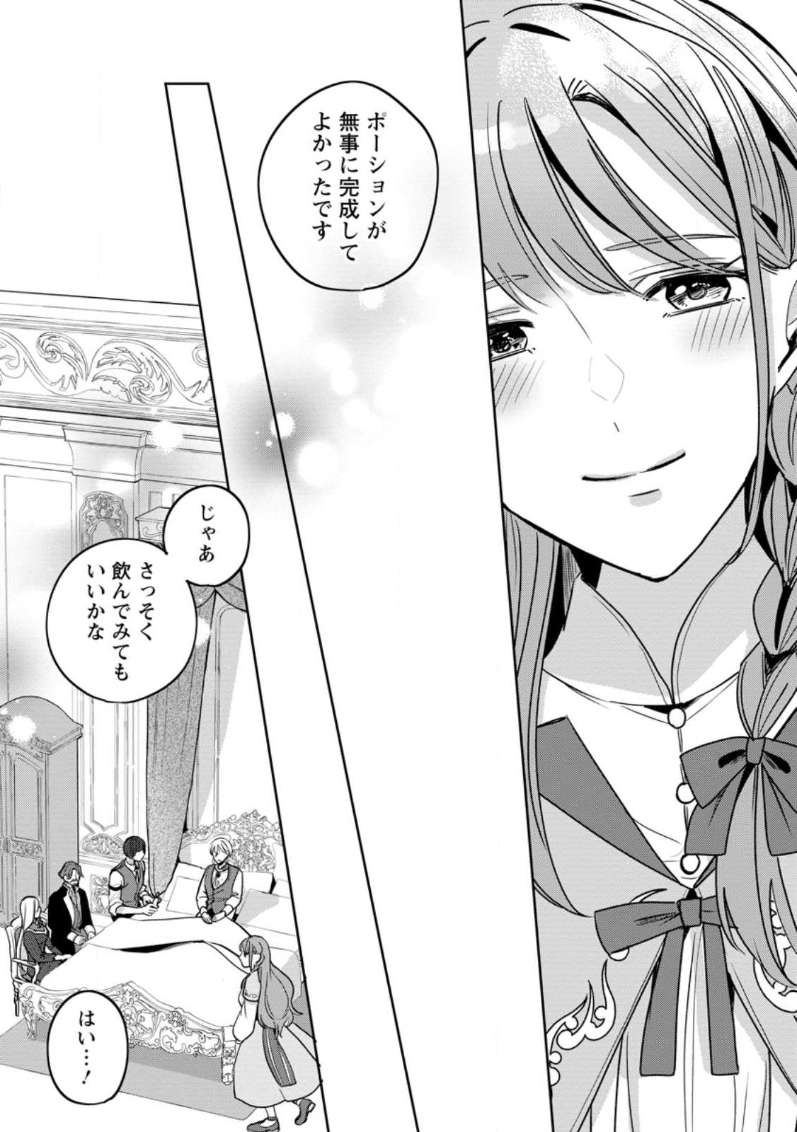 Read YAKUTATAZU SKILL [LOGIN BONUS] DE SUTERARETA REIJOU GA, HONTOU NO SHIAWASE WO TSUKAMU MADE Chapter 13.1 [High Quality / Full] - Page 7 - nicomanga.net